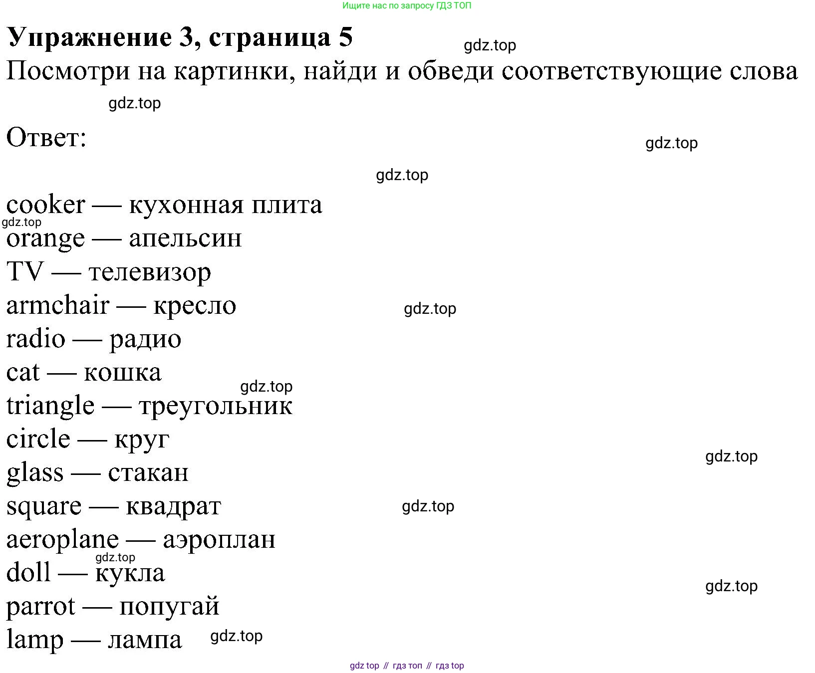 ГДЗ Английский язык (english), 4 класс Рабочая тетрадь (workbook), авторы: Быкова Надежда Ильинична (Bykova Nadezhda), Дули Дженни (Dooley Jenny), Поспелова Марина Давидовна (Pospelova Marina), Эванс Вирджиния (Evans Virginia), издательство Просвещение, Москва, 2023, красного цвета, страница 5, номер 3, Решение 3