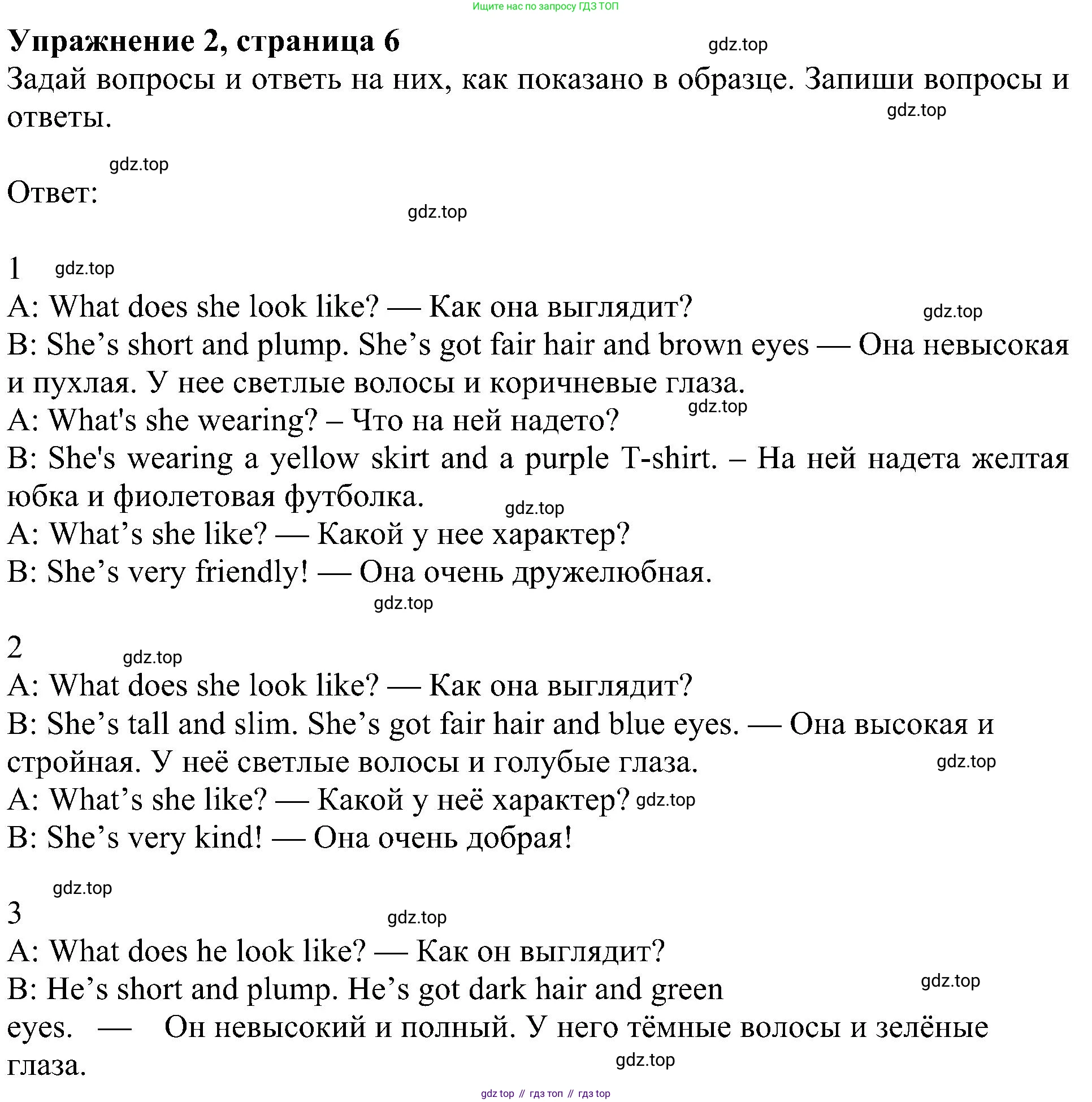 ГДЗ Английский язык (english), 4 класс Рабочая тетрадь (workbook), авторы: Быкова Надежда Ильинична (Bykova Nadezhda), Дули Дженни (Dooley Jenny), Поспелова Марина Давидовна (Pospelova Marina), Эванс Вирджиния (Evans Virginia), издательство Просвещение, Москва, 2023, красного цвета, страница 6, номер 2, Решение 3