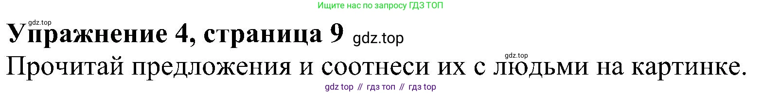Английский язык (english), 4 класс Рабочая тетрадь (workbook), авторы: Быкова Надежда Ильинична (Bykova Nadezhda), Дули Дженни (Dooley Jenny), Поспелова Марина Давидовна (Pospelova Marina), Эванс Вирджиния (Evans Virginia), издательство Просвещение, Москва, 2023, красного цвета, страница 9, номер 4, Решение 3