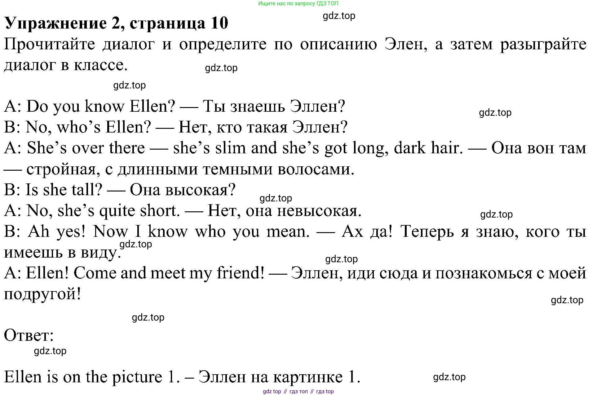 ГДЗ Английский язык (english), 4 класс Рабочая тетрадь (workbook), авторы: Быкова Надежда Ильинична (Bykova Nadezhda), Дули Дженни (Dooley Jenny), Поспелова Марина Давидовна (Pospelova Marina), Эванс Вирджиния (Evans Virginia), издательство Просвещение, Москва, 2023, красного цвета, страница 10, номер 2, Решение 3