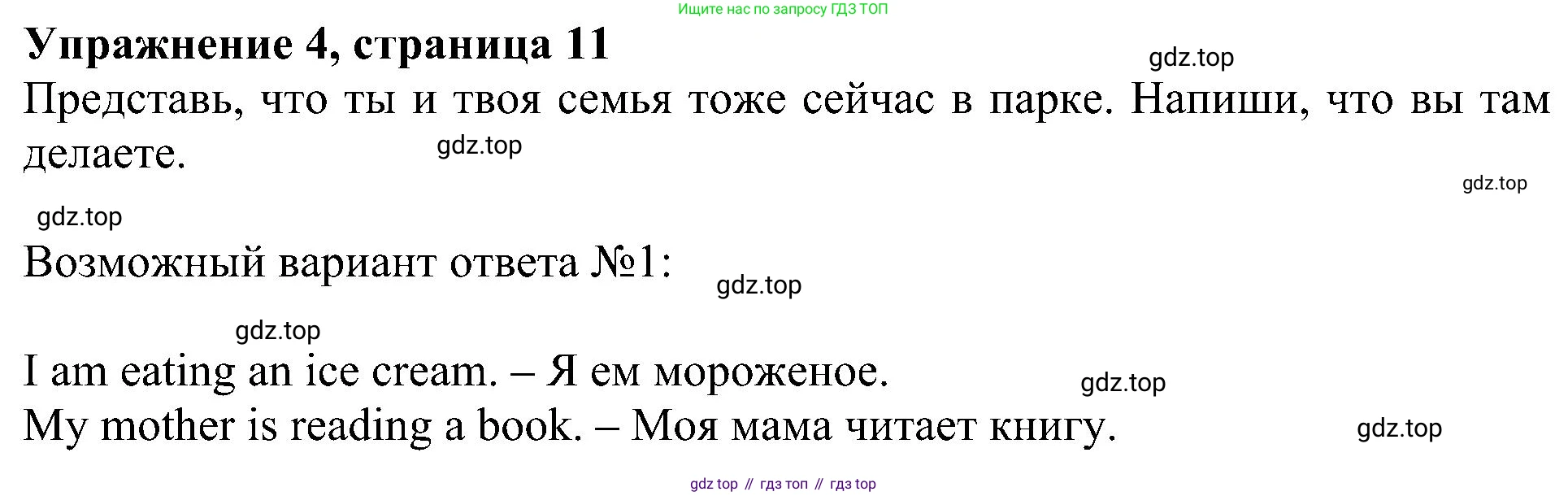 ГДЗ Английский язык (english), 4 класс Рабочая тетрадь (workbook), авторы: Быкова Надежда Ильинична (Bykova Nadezhda), Дули Дженни (Dooley Jenny), Поспелова Марина Давидовна (Pospelova Marina), Эванс Вирджиния (Evans Virginia), издательство Просвещение, Москва, 2023, красного цвета, страница 11, номер 4, Решение 3