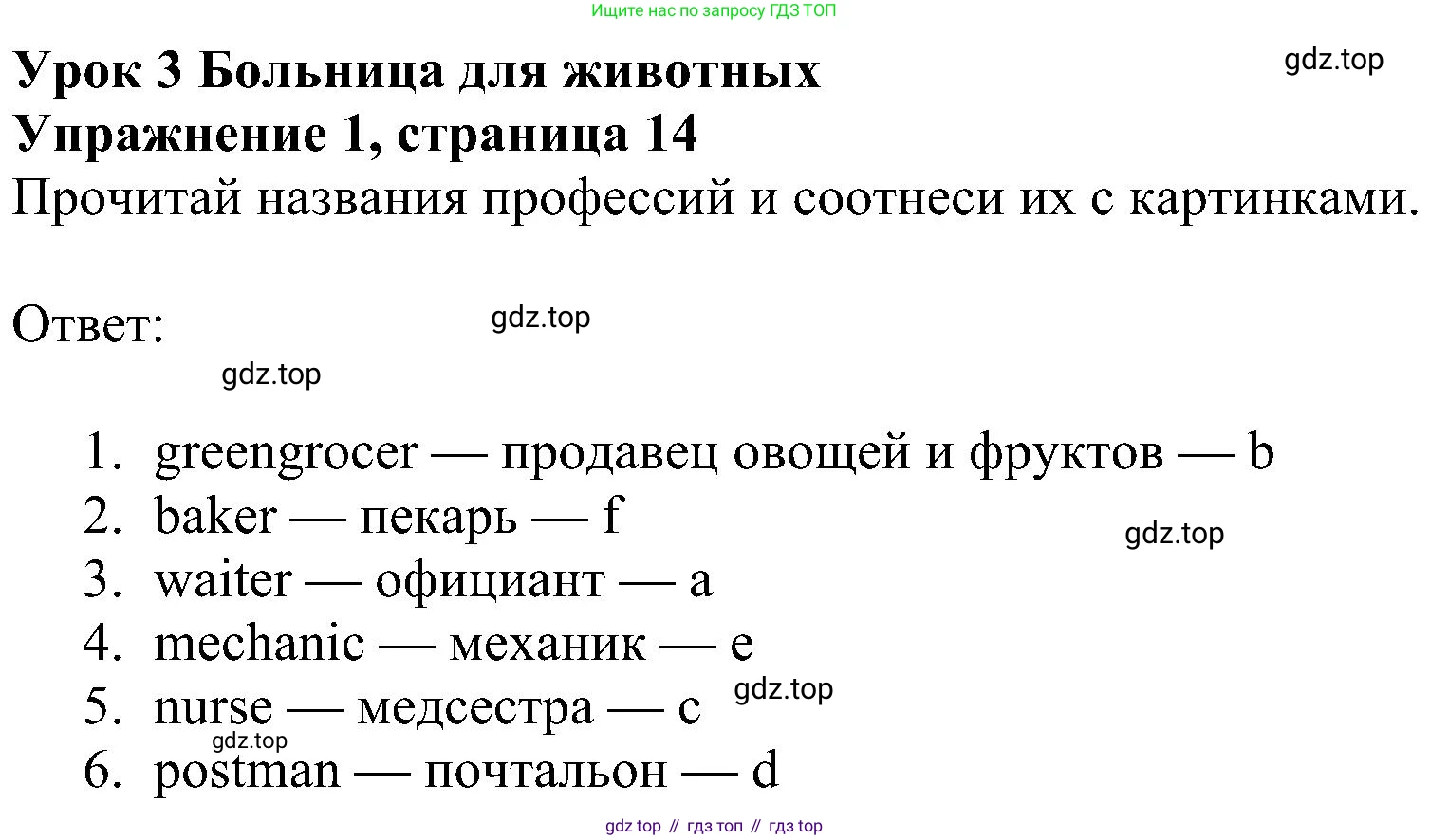 ГДЗ Английский язык (english), 4 класс Рабочая тетрадь (workbook), авторы: Быкова Надежда Ильинична (Bykova Nadezhda), Дули Дженни (Dooley Jenny), Поспелова Марина Давидовна (Pospelova Marina), Эванс Вирджиния (Evans Virginia), издательство Просвещение, Москва, 2023, красного цвета, страница 14, номер 1, Решение 3