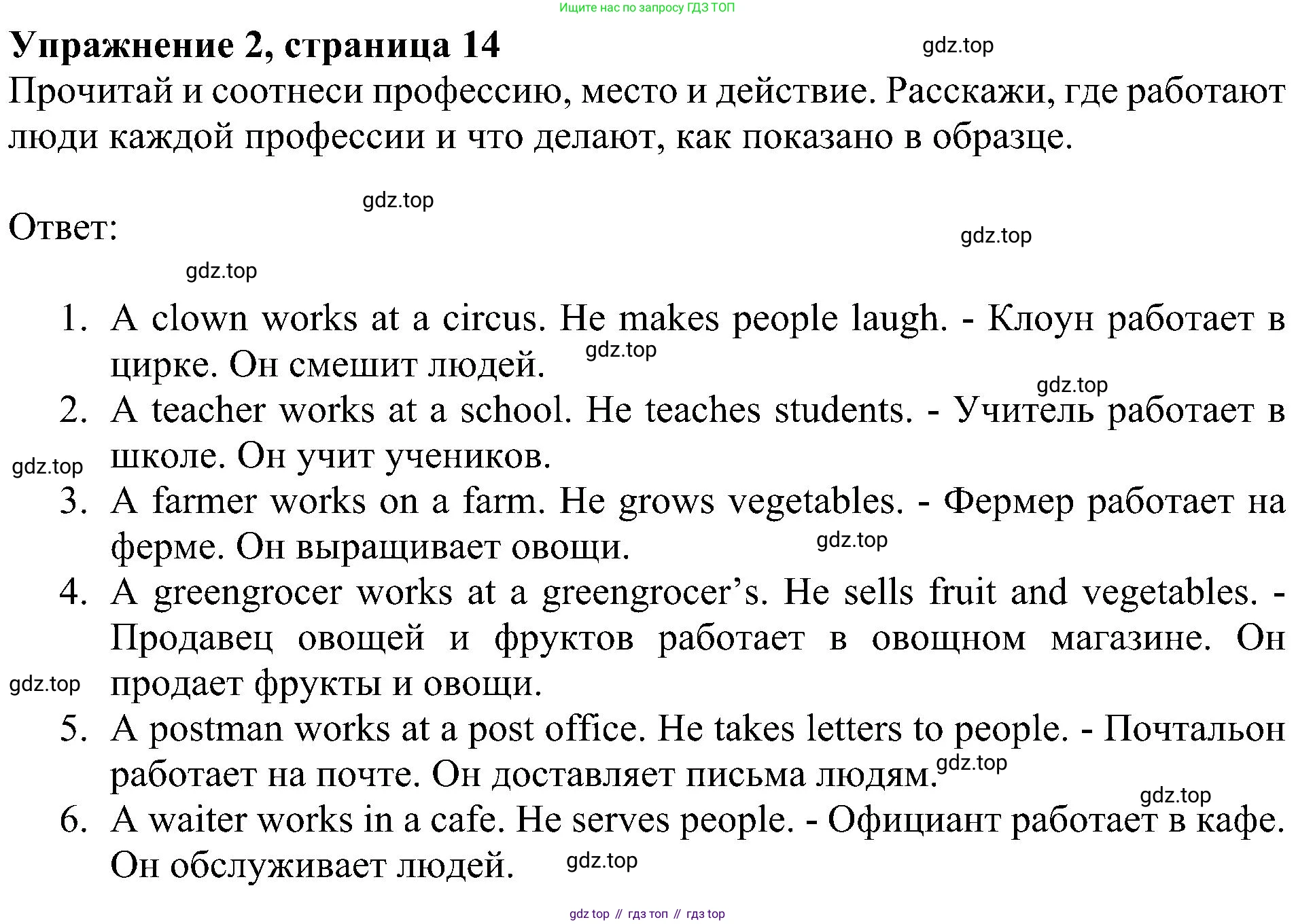 ГДЗ Английский язык (english), 4 класс Рабочая тетрадь (workbook), авторы: Быкова Надежда Ильинична (Bykova Nadezhda), Дули Дженни (Dooley Jenny), Поспелова Марина Давидовна (Pospelova Marina), Эванс Вирджиния (Evans Virginia), издательство Просвещение, Москва, 2023, красного цвета, страница 14, номер 2, Решение 3