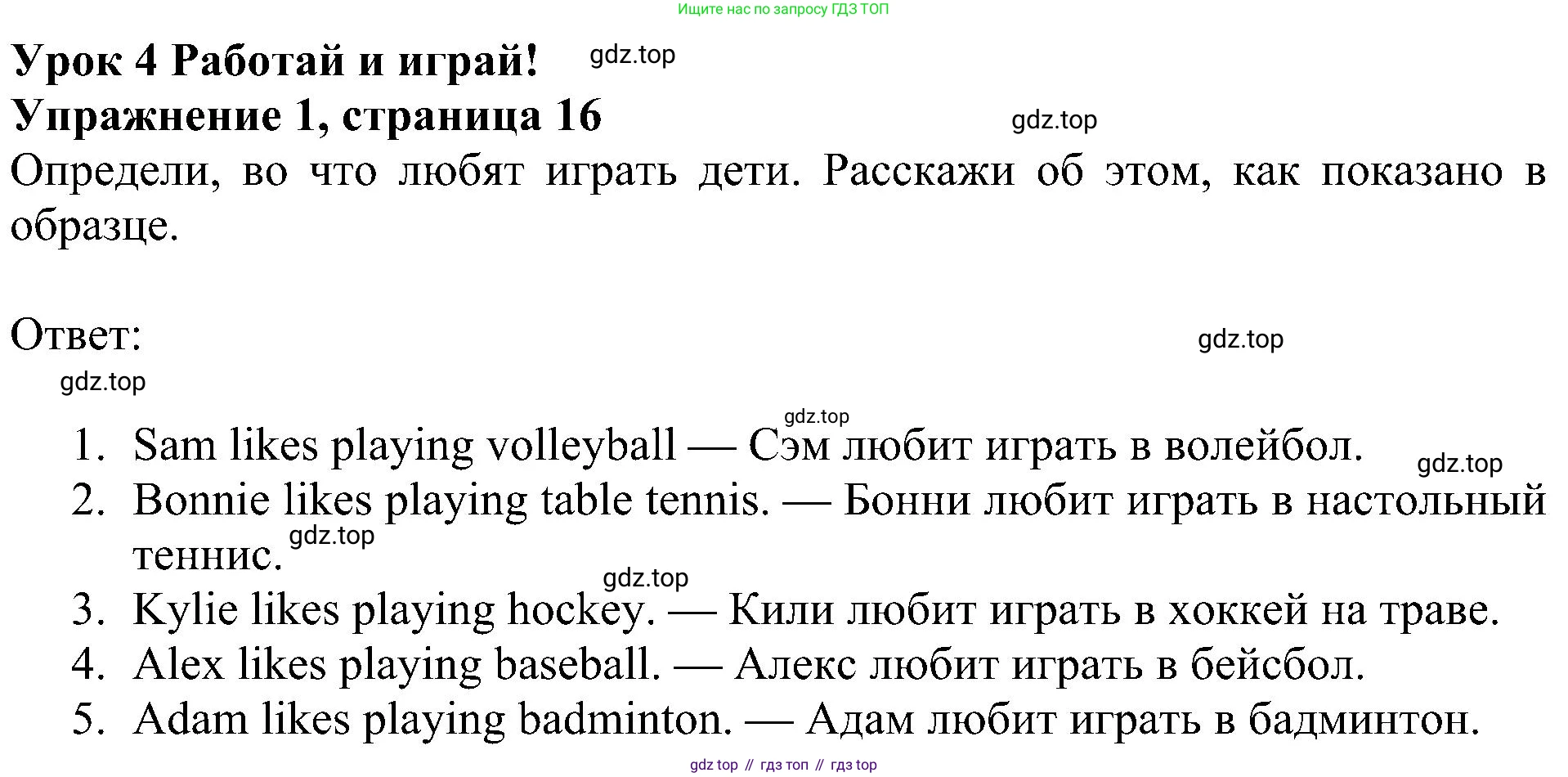ГДЗ Английский язык (english), 4 класс Рабочая тетрадь (workbook), авторы: Быкова Надежда Ильинична (Bykova Nadezhda), Дули Дженни (Dooley Jenny), Поспелова Марина Давидовна (Pospelova Marina), Эванс Вирджиния (Evans Virginia), издательство Просвещение, Москва, 2023, красного цвета, страница 16, номер 1, Решение 3
