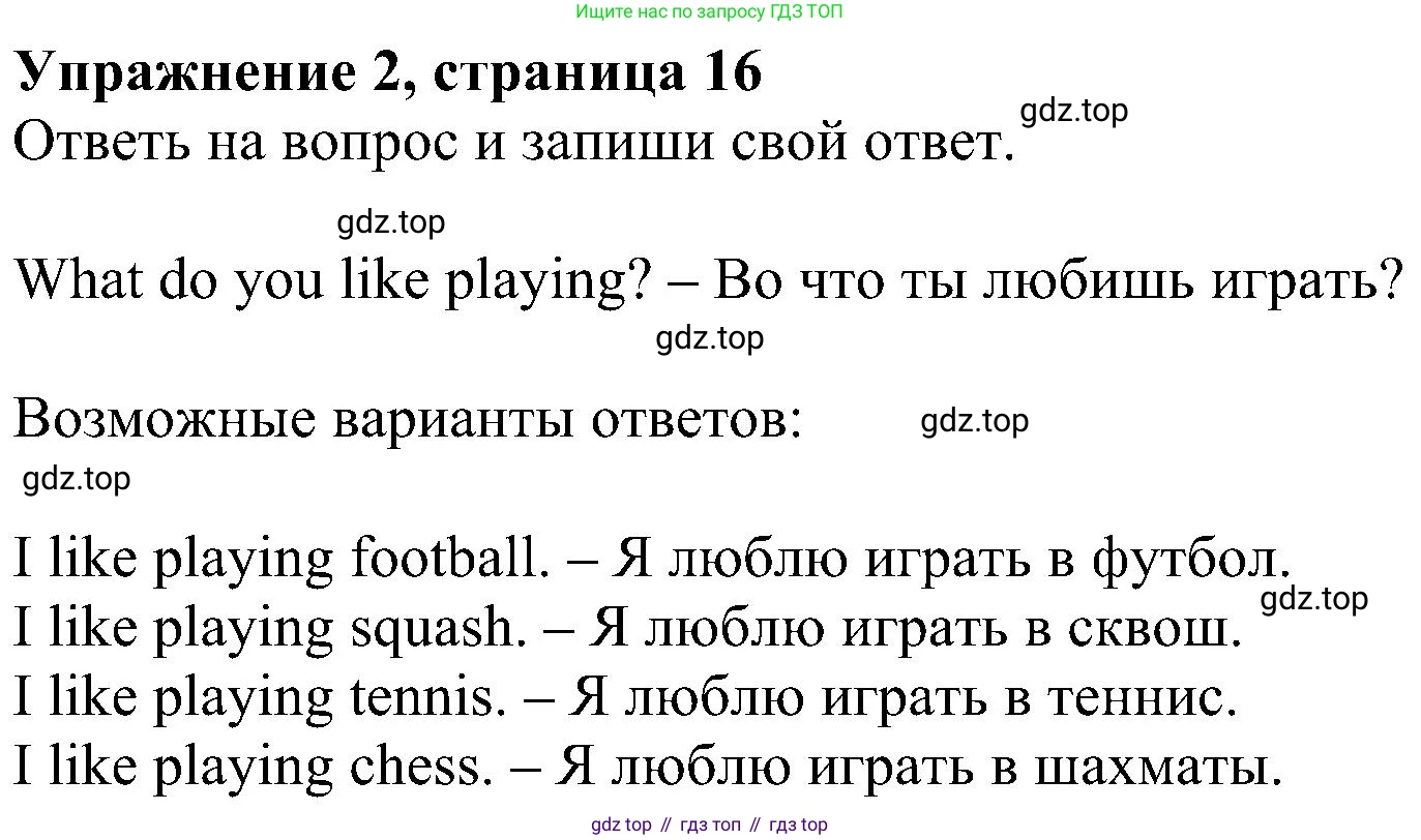 ГДЗ Английский язык (english), 4 класс Рабочая тетрадь (workbook), авторы: Быкова Надежда Ильинична (Bykova Nadezhda), Дули Дженни (Dooley Jenny), Поспелова Марина Давидовна (Pospelova Marina), Эванс Вирджиния (Evans Virginia), издательство Просвещение, Москва, 2023, красного цвета, страница 16, номер 2, Решение 3