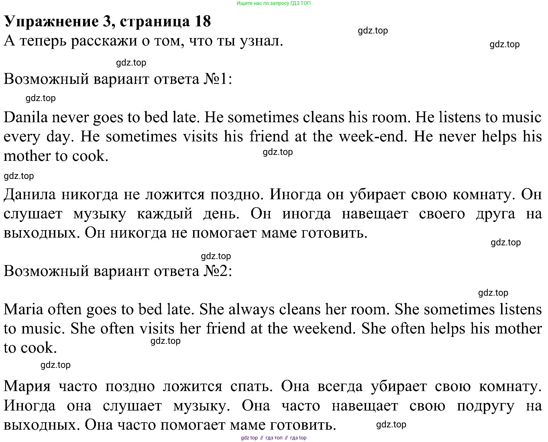 ГДЗ Английский язык (english), 4 класс Рабочая тетрадь (workbook), авторы: Быкова Надежда Ильинична (Bykova Nadezhda), Дули Дженни (Dooley Jenny), Поспелова Марина Давидовна (Pospelova Marina), Эванс Вирджиния (Evans Virginia), издательство Просвещение, Москва, 2023, красного цвета, страница 18, номер 3, Решение 3