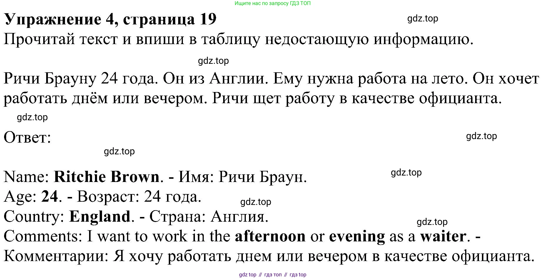 Английский язык (english), 4 класс Рабочая тетрадь (workbook), авторы: Быкова Надежда Ильинична (Bykova Nadezhda), Дули Дженни (Dooley Jenny), Поспелова Марина Давидовна (Pospelova Marina), Эванс Вирджиния (Evans Virginia), издательство Просвещение, Москва, 2023, красного цвета, страница 19, номер 4, Решение 3
