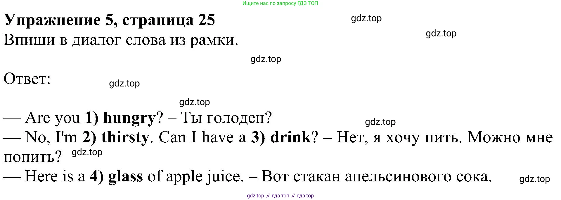 Английский язык (english), 4 класс Рабочая тетрадь (workbook), авторы: Быкова Надежда Ильинична (Bykova Nadezhda), Дули Дженни (Dooley Jenny), Поспелова Марина Давидовна (Pospelova Marina), Эванс Вирджиния (Evans Virginia), издательство Просвещение, Москва, 2023, красного цвета, страница 25, номер 5, Решение 3