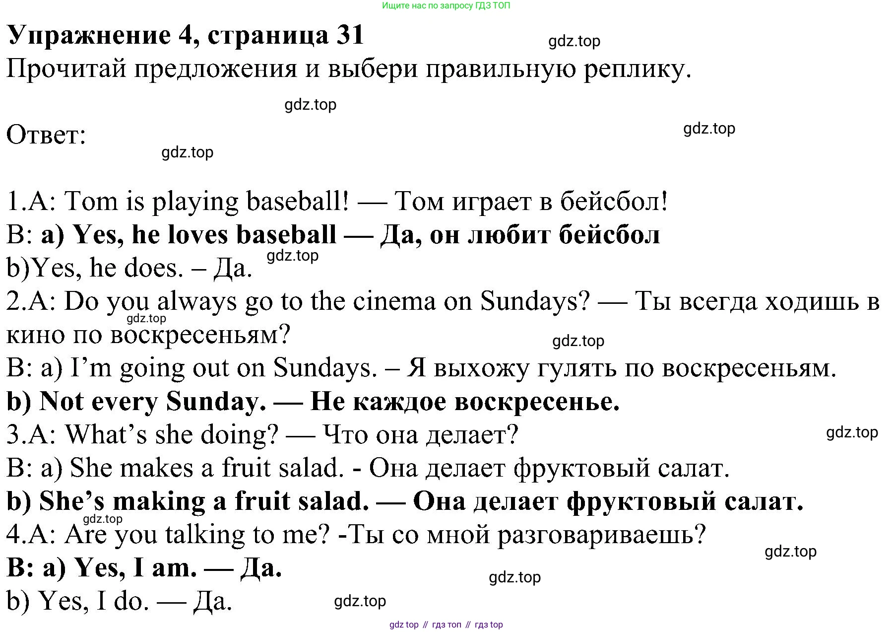 Английский язык (english), 4 класс Рабочая тетрадь (workbook), авторы: Быкова Надежда Ильинична (Bykova Nadezhda), Дули Дженни (Dooley Jenny), Поспелова Марина Давидовна (Pospelova Marina), Эванс Вирджиния (Evans Virginia), издательство Просвещение, Москва, 2023, красного цвета, страница 31, номер 4, Решение 3