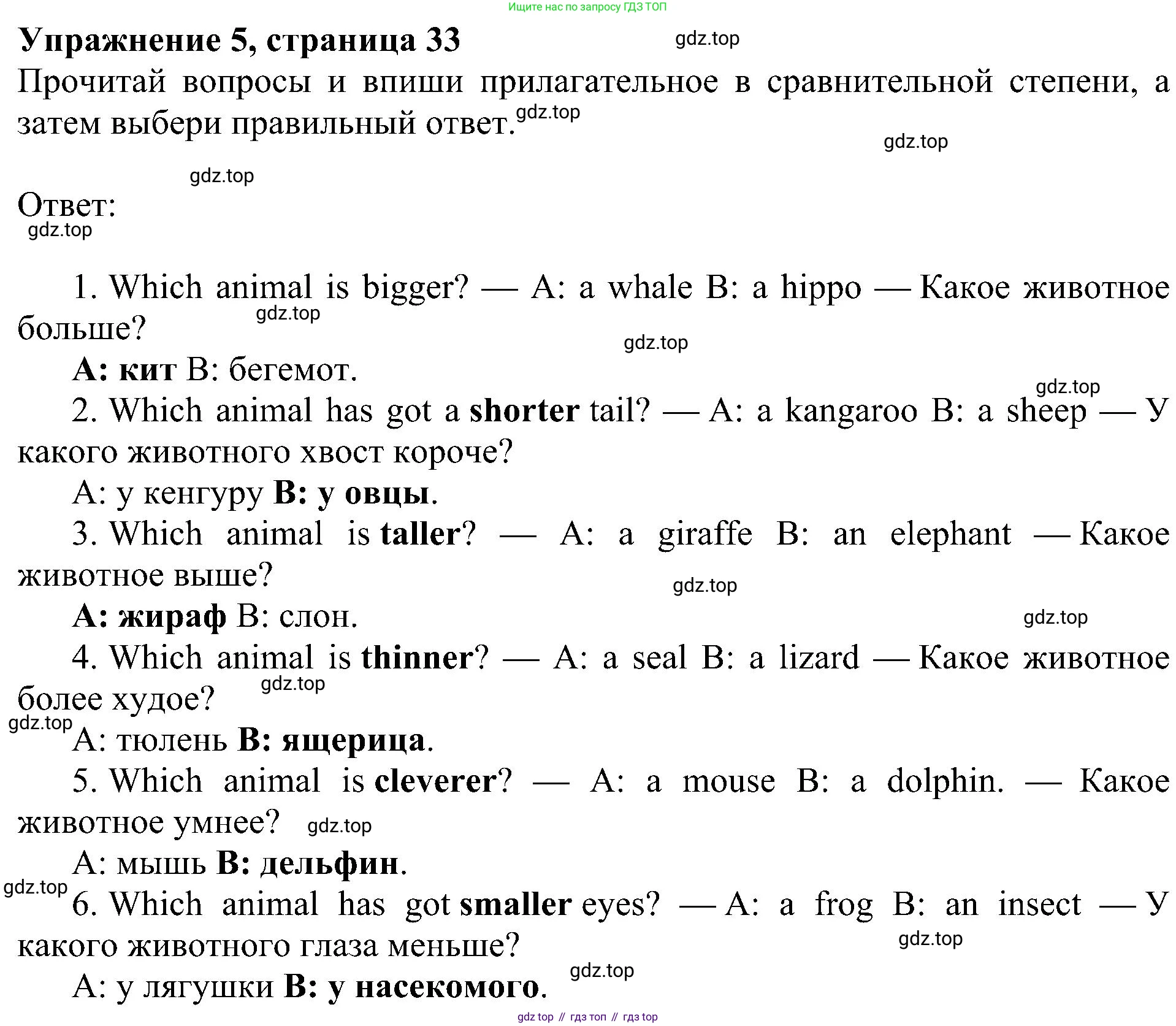 Английский язык (english), 4 класс Рабочая тетрадь (workbook), авторы: Быкова Надежда Ильинична (Bykova Nadezhda), Дули Дженни (Dooley Jenny), Поспелова Марина Давидовна (Pospelova Marina), Эванс Вирджиния (Evans Virginia), издательство Просвещение, Москва, 2023, красного цвета, страница 33, номер 5, Решение 3