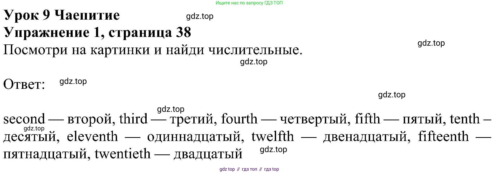 ГДЗ Английский язык (english), 4 класс Рабочая тетрадь (workbook), авторы: Быкова Надежда Ильинична (Bykova Nadezhda), Дули Дженни (Dooley Jenny), Поспелова Марина Давидовна (Pospelova Marina), Эванс Вирджиния (Evans Virginia), издательство Просвещение, Москва, 2023, красного цвета, страница 38, номер 1, Решение 3
