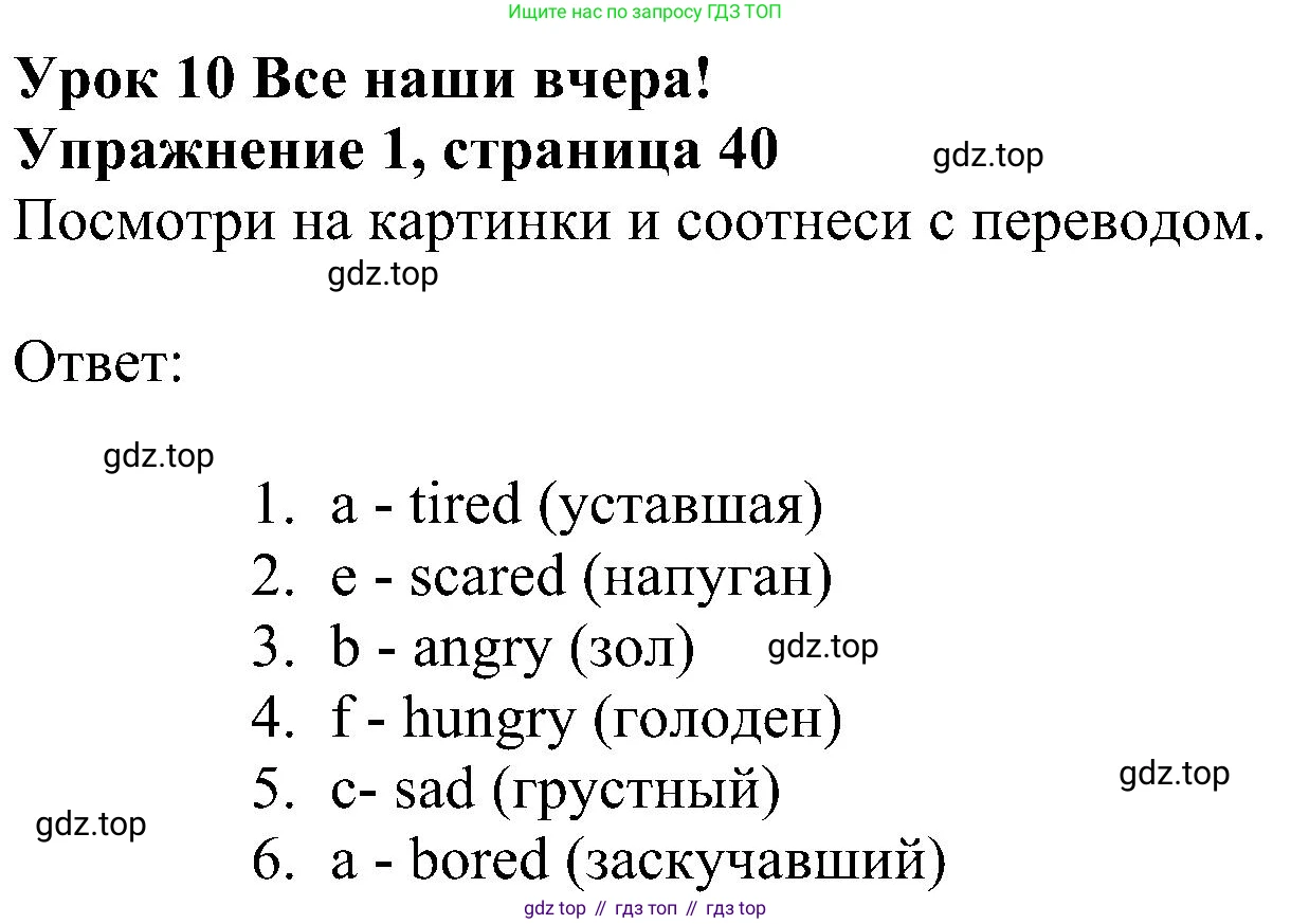 Английский язык (english), 4 класс Рабочая тетрадь (workbook), авторы: Быкова Надежда Ильинична (Bykova Nadezhda), Дули Дженни (Dooley Jenny), Поспелова Марина Давидовна (Pospelova Marina), Эванс Вирджиния (Evans Virginia), издательство Просвещение, Москва, 2023, красного цвета, страница 40, номер 1, Решение 3