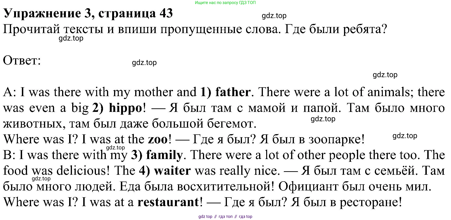 Английский язык (english), 4 класс Рабочая тетрадь (workbook), авторы: Быкова Надежда Ильинична (Bykova Nadezhda), Дули Дженни (Dooley Jenny), Поспелова Марина Давидовна (Pospelova Marina), Эванс Вирджиния (Evans Virginia), издательство Просвещение, Москва, 2023, красного цвета, страница 43, номер 3, Решение 3
