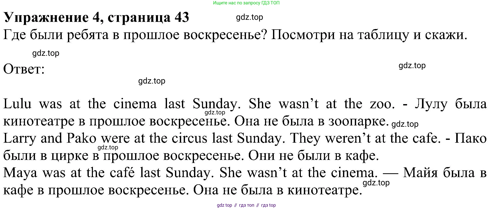 Английский язык (english), 4 класс Рабочая тетрадь (workbook), авторы: Быкова Надежда Ильинична (Bykova Nadezhda), Дули Дженни (Dooley Jenny), Поспелова Марина Давидовна (Pospelova Marina), Эванс Вирджиния (Evans Virginia), издательство Просвещение, Москва, 2023, красного цвета, страница 43, номер 4, Решение 3