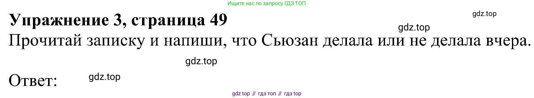 Английский язык (english), 4 класс Рабочая тетрадь (workbook), авторы: Быкова Надежда Ильинична (Bykova Nadezhda), Дули Дженни (Dooley Jenny), Поспелова Марина Давидовна (Pospelova Marina), Эванс Вирджиния (Evans Virginia), издательство Просвещение, Москва, 2023, красного цвета, страница 49, номер 3, Решение 3