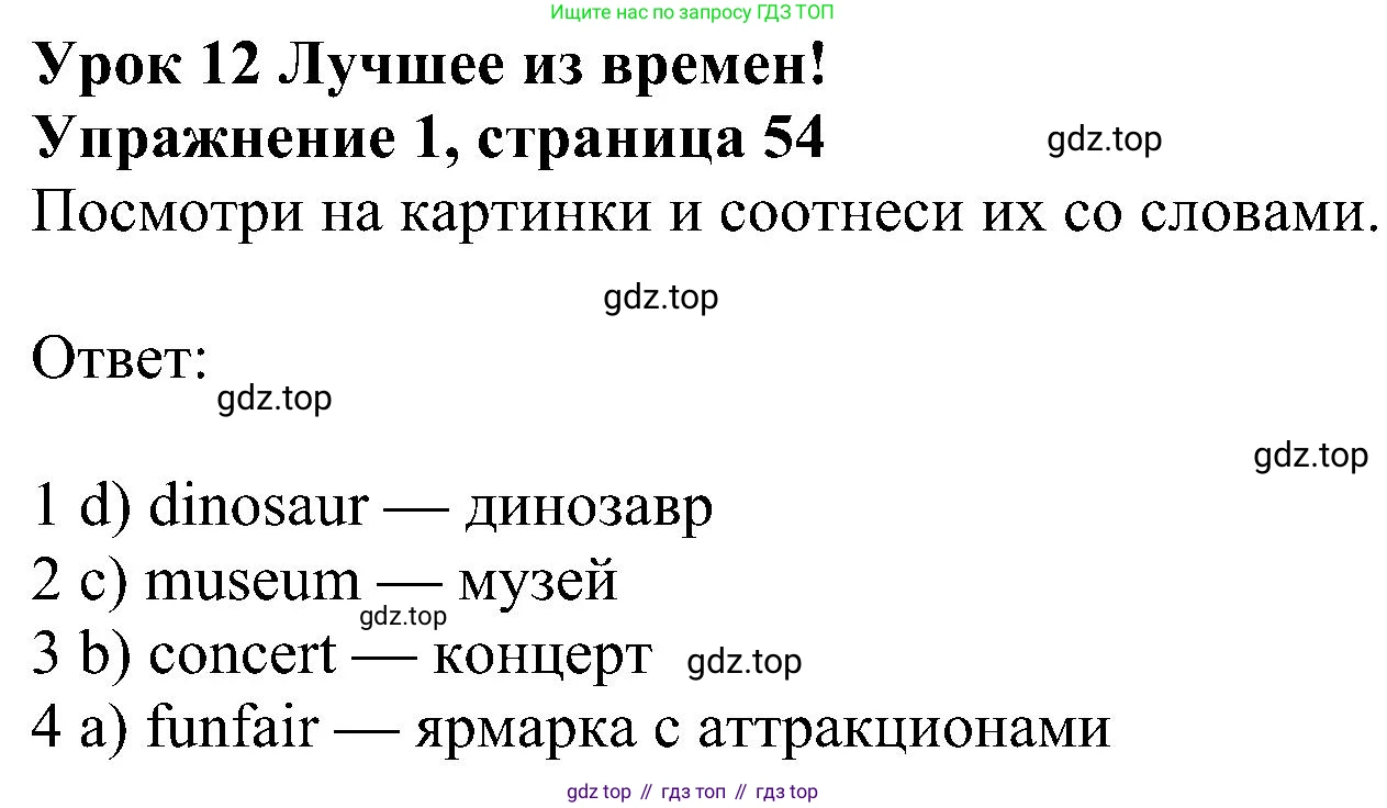 ГДЗ Английский язык (english), 4 класс Рабочая тетрадь (workbook), авторы: Быкова Надежда Ильинична (Bykova Nadezhda), Дули Дженни (Dooley Jenny), Поспелова Марина Давидовна (Pospelova Marina), Эванс Вирджиния (Evans Virginia), издательство Просвещение, Москва, 2023, красного цвета, страница 54, номер 1, Решение 3