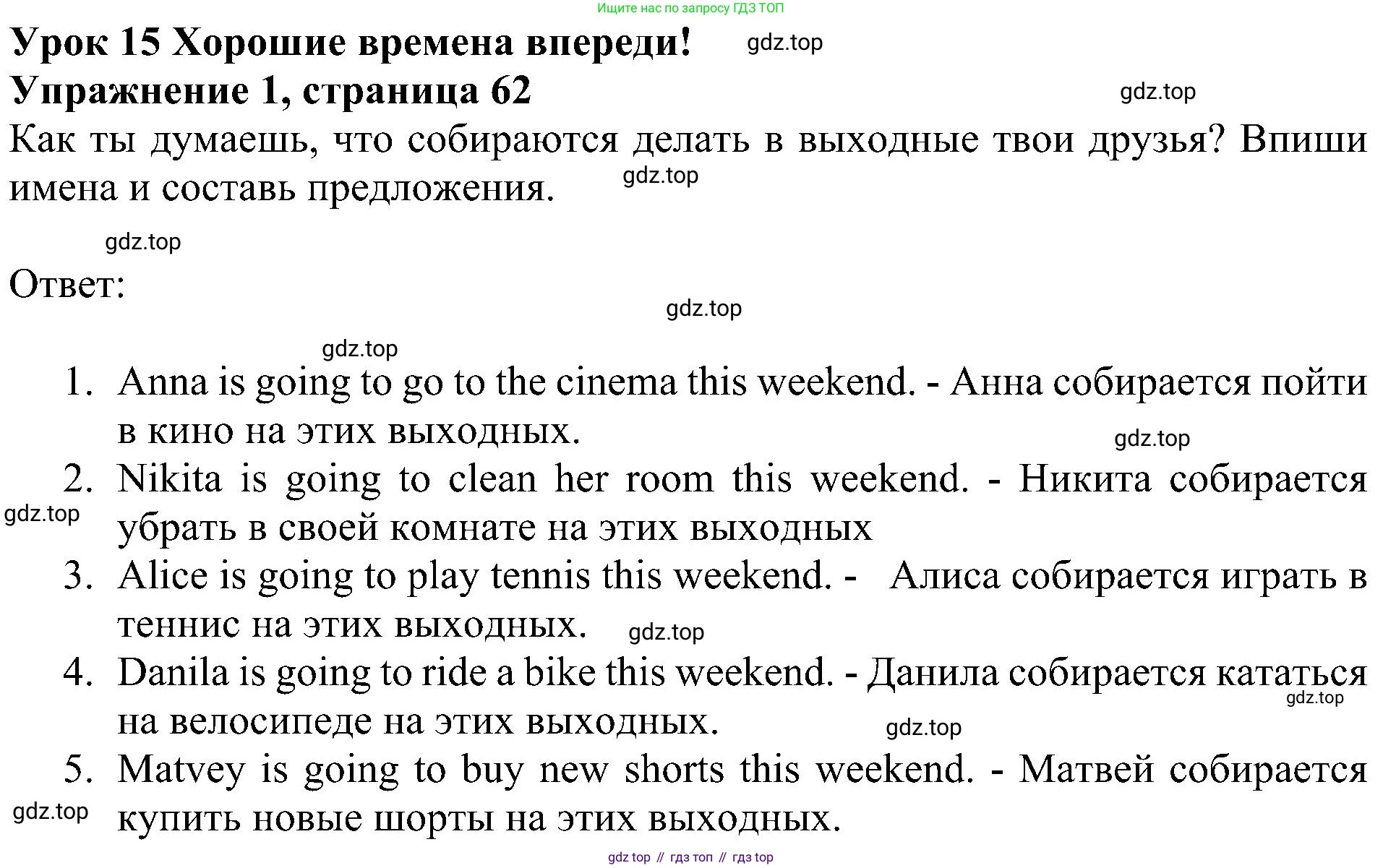 ГДЗ Английский язык (english), 4 класс Рабочая тетрадь (workbook), авторы: Быкова Надежда Ильинична (Bykova Nadezhda), Дули Дженни (Dooley Jenny), Поспелова Марина Давидовна (Pospelova Marina), Эванс Вирджиния (Evans Virginia), издательство Просвещение, Москва, 2023, красного цвета, страница 62, номер 1, Решение 3