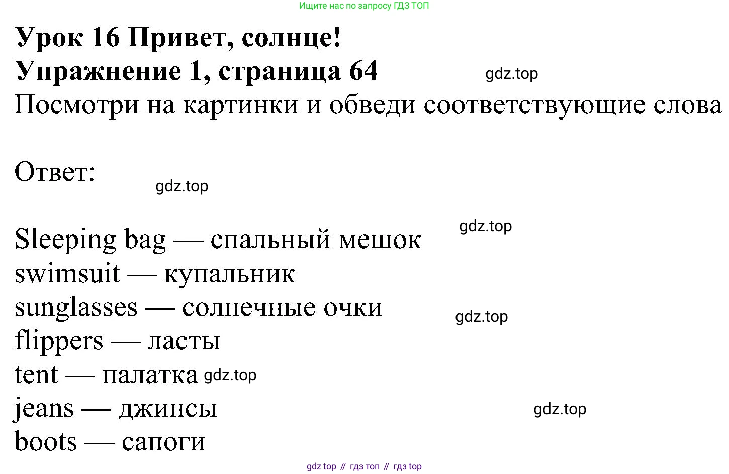 ГДЗ Английский язык (english), 4 класс Рабочая тетрадь (workbook), авторы: Быкова Надежда Ильинична (Bykova Nadezhda), Дули Дженни (Dooley Jenny), Поспелова Марина Давидовна (Pospelova Marina), Эванс Вирджиния (Evans Virginia), издательство Просвещение, Москва, 2023, красного цвета, страница 64, номер 1, Решение 3