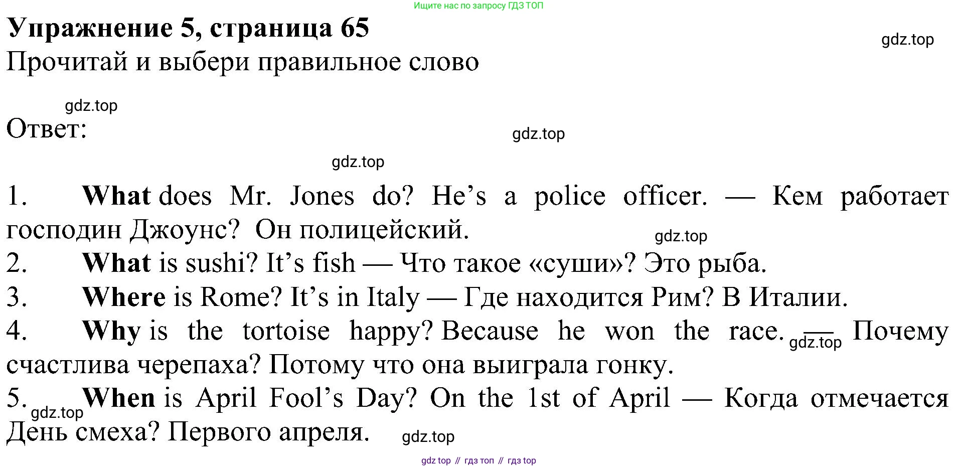 Английский язык (english), 4 класс Рабочая тетрадь (workbook), авторы: Быкова Надежда Ильинична (Bykova Nadezhda), Дули Дженни (Dooley Jenny), Поспелова Марина Давидовна (Pospelova Marina), Эванс Вирджиния (Evans Virginia), издательство Просвещение, Москва, 2023, красного цвета, страница 65, номер 5, Решение 3