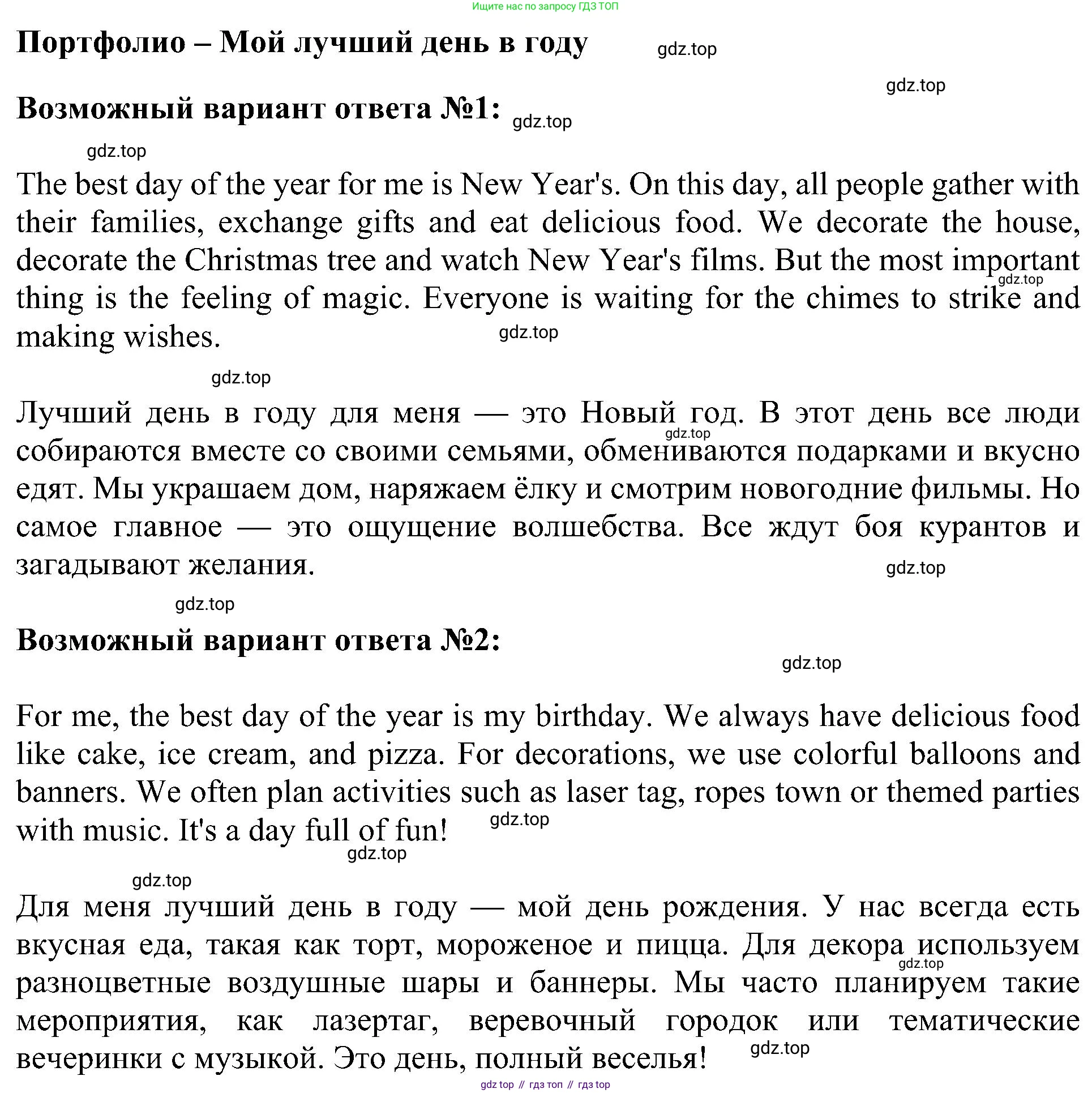 ГДЗ Английский язык (english), 4 класс Рабочая тетрадь (workbook), авторы: Быкова Надежда Ильинична (Bykova Nadezhda), Дули Дженни (Dooley Jenny), Поспелова Марина Давидовна (Pospelova Marina), Эванс Вирджиния (Evans Virginia), издательство Просвещение, Москва, 2023, красного цвета, страница 77, Решение 3