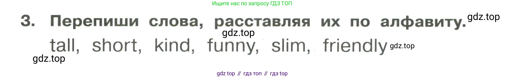 Английский язык (english), 4 класс Сборник упражнений, авторы: Быкова Надежда Ильинична (Bykova Nadezhda), Поспелова Марина Давидовна (Pospelova Marina), издательство Просвещение, Москва, 2023, оранжевого цвета, страница 24, номер 3, Условие
