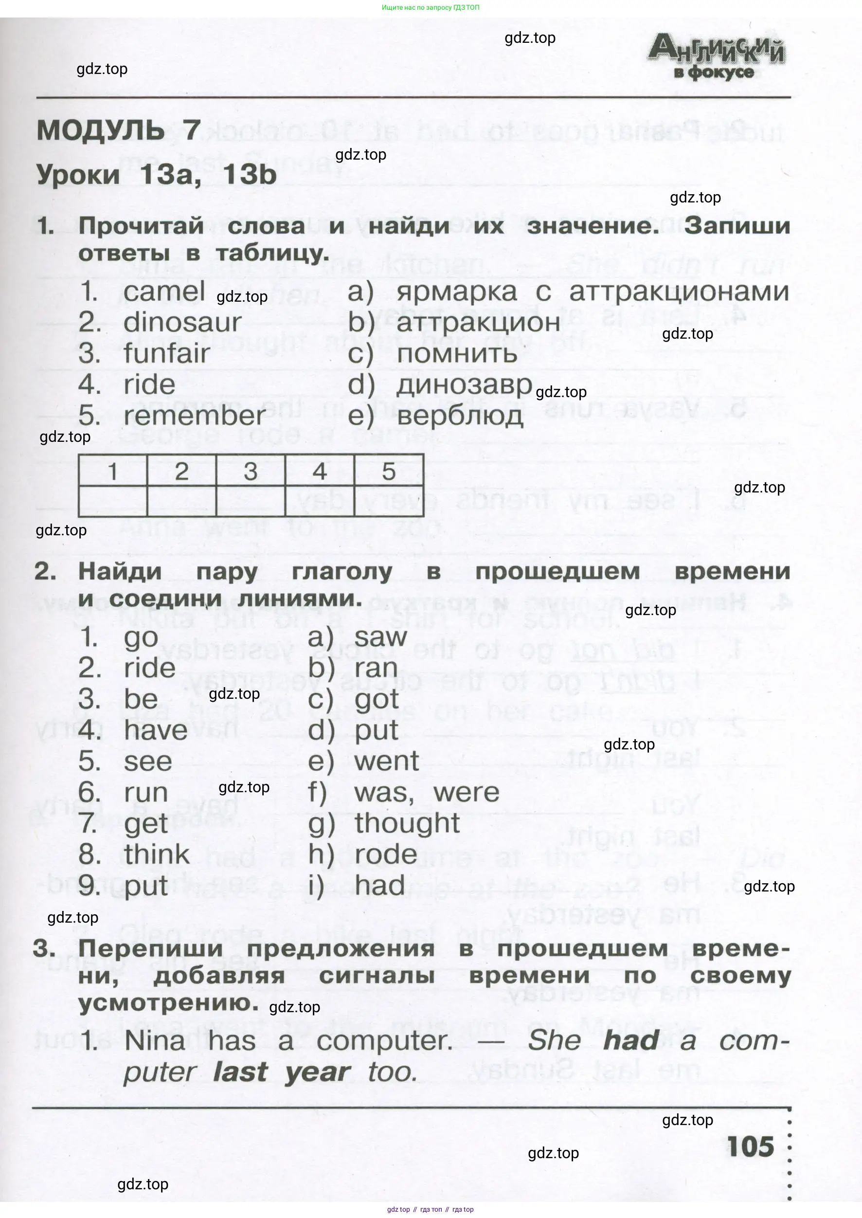 Английский язык (english), 4 класс Сборник упражнений, авторы: Быкова Надежда Ильинична (Bykova Nadezhda), Поспелова Марина Давидовна (Pospelova Marina), издательство Просвещение, Москва, 2023, оранжевого цвета, страница 105