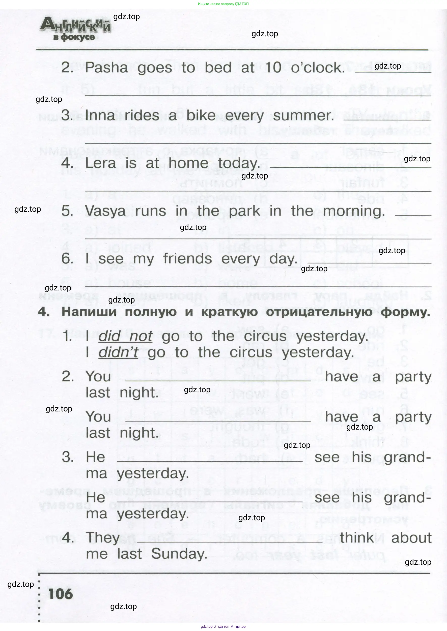 Английский язык (english), 4 класс Сборник упражнений, авторы: Быкова Надежда Ильинична (Bykova Nadezhda), Поспелова Марина Давидовна (Pospelova Marina), издательство Просвещение, Москва, 2023, оранжевого цвета, страница 106