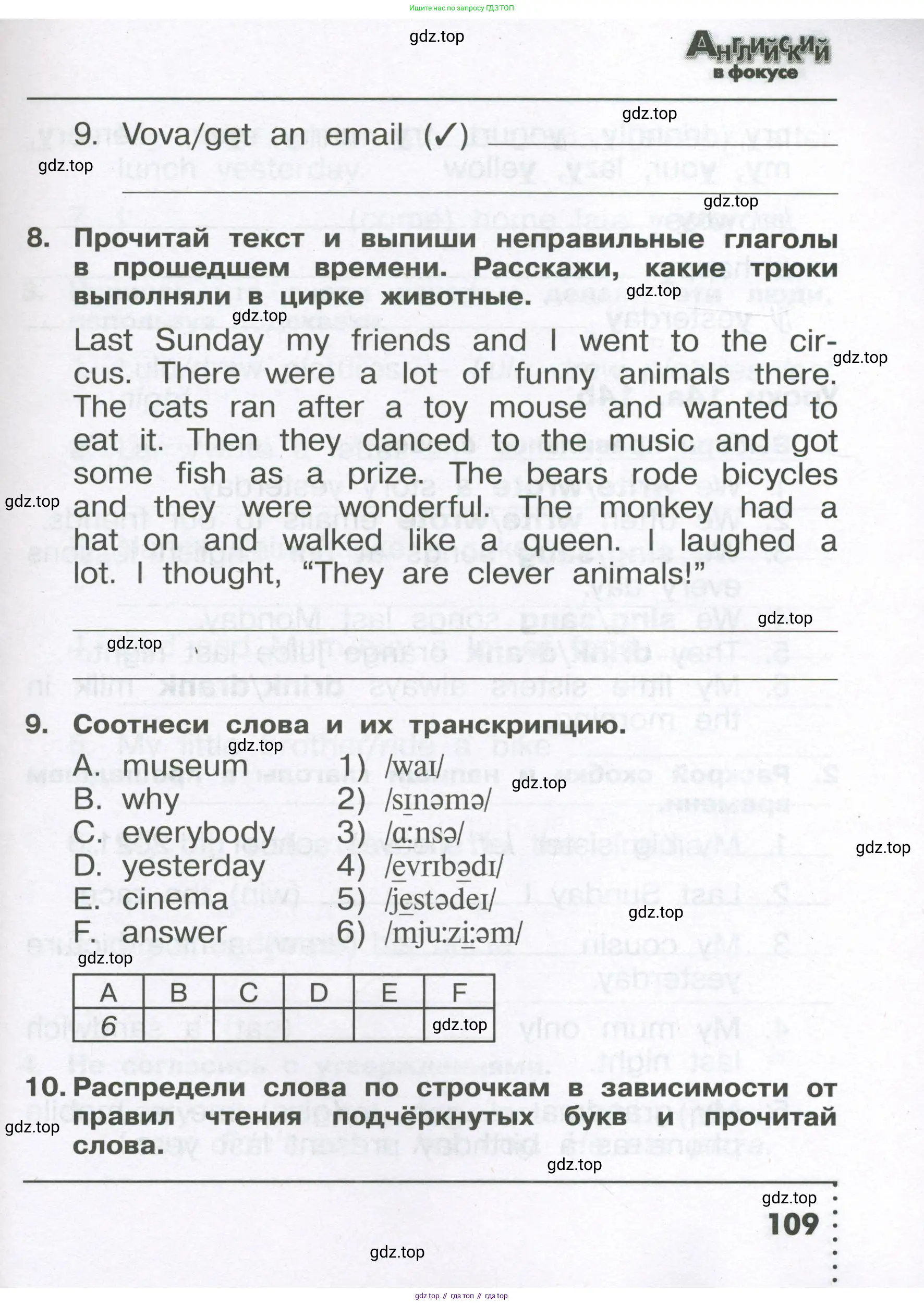 Английский язык (english), 4 класс Сборник упражнений, авторы: Быкова Надежда Ильинична (Bykova Nadezhda), Поспелова Марина Давидовна (Pospelova Marina), издательство Просвещение, Москва, 2023, оранжевого цвета, страница 109