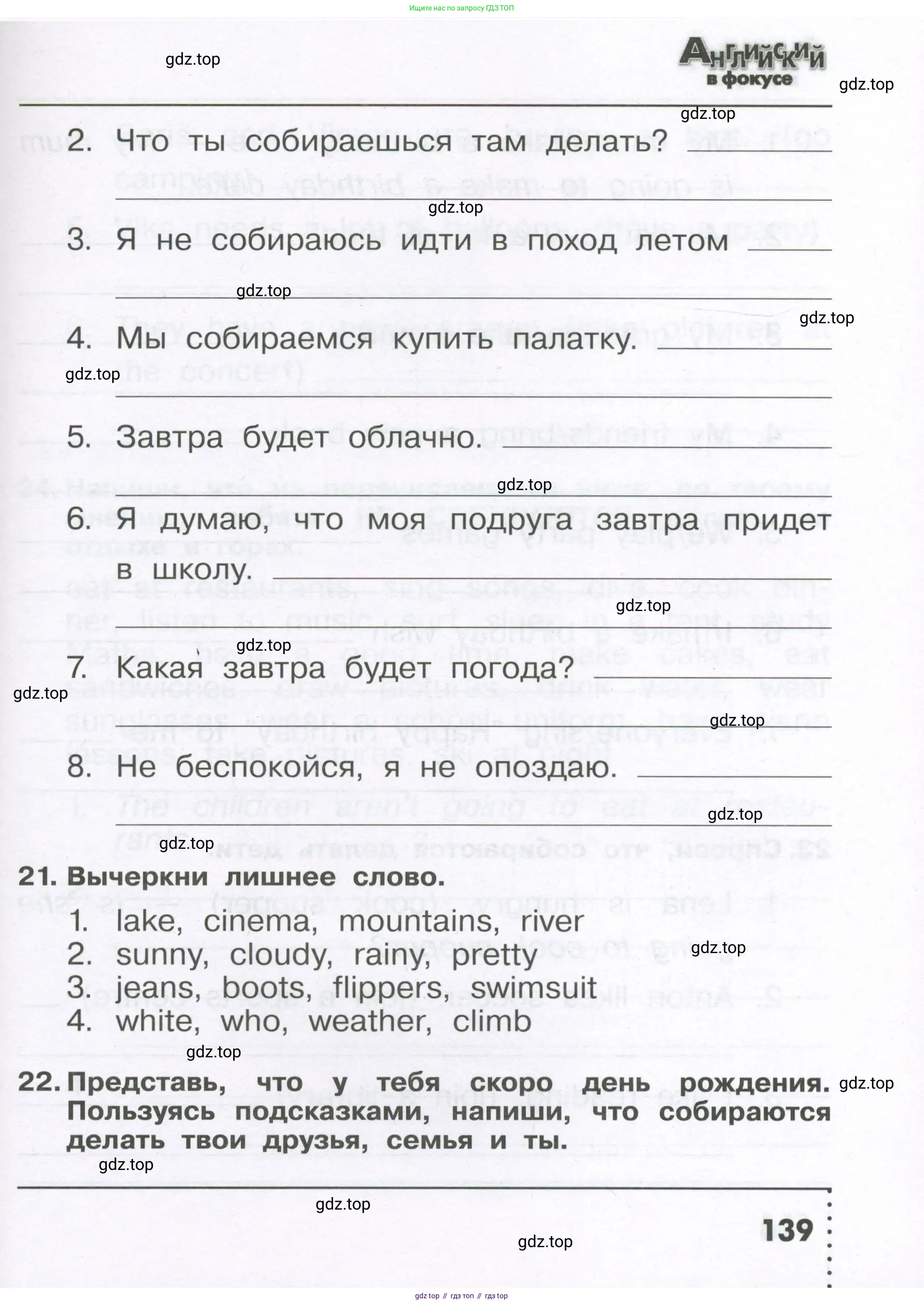 Английский язык (english), 4 класс Сборник упражнений, авторы: Быкова Надежда Ильинична (Bykova Nadezhda), Поспелова Марина Давидовна (Pospelova Marina), издательство Просвещение, Москва, 2023, оранжевого цвета, страница 139
