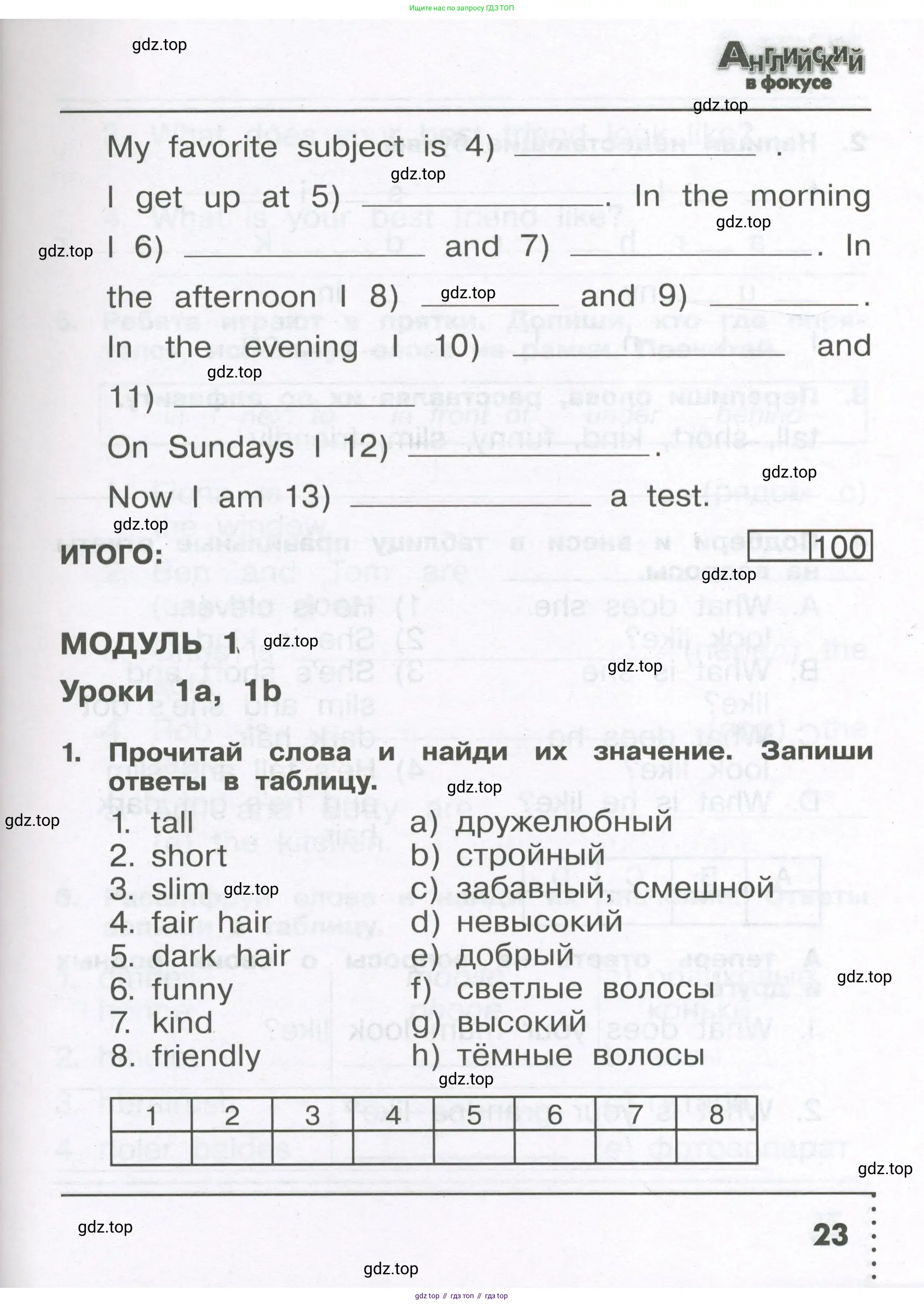 Английский язык (english), 4 класс Сборник упражнений, авторы: Быкова Надежда Ильинична (Bykova Nadezhda), Поспелова Марина Давидовна (Pospelova Marina), издательство Просвещение, Москва, 2023, оранжевого цвета, страница 23