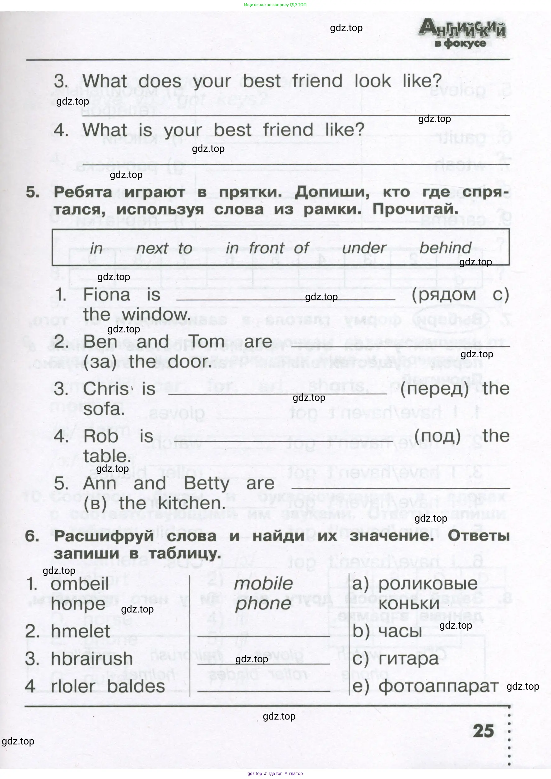 Английский язык (english), 4 класс Сборник упражнений, авторы: Быкова Надежда Ильинична (Bykova Nadezhda), Поспелова Марина Давидовна (Pospelova Marina), издательство Просвещение, Москва, 2023, оранжевого цвета, страница 25