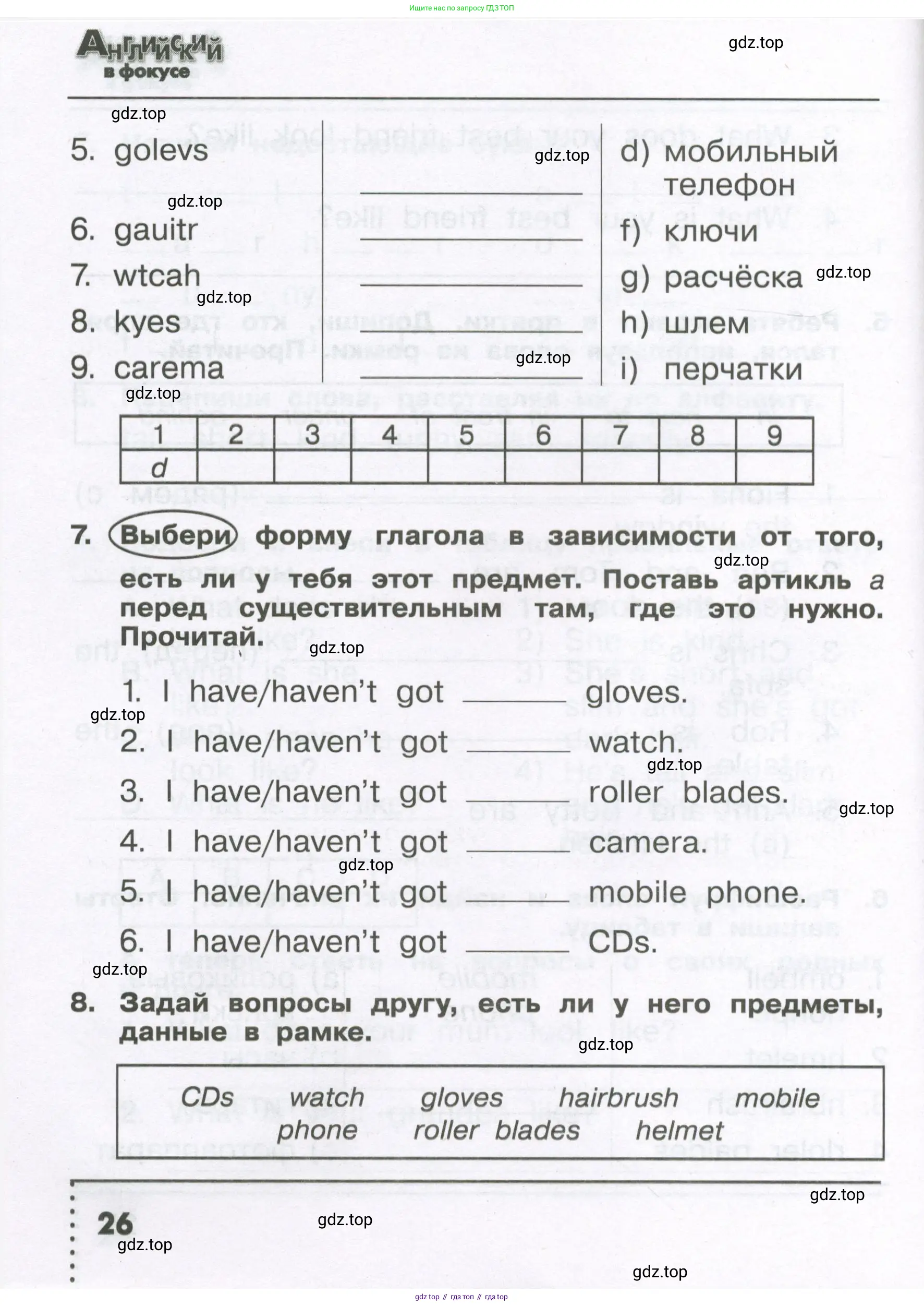 Английский язык (english), 4 класс Сборник упражнений, авторы: Быкова Надежда Ильинична (Bykova Nadezhda), Поспелова Марина Давидовна (Pospelova Marina), издательство Просвещение, Москва, 2023, оранжевого цвета, страница 26