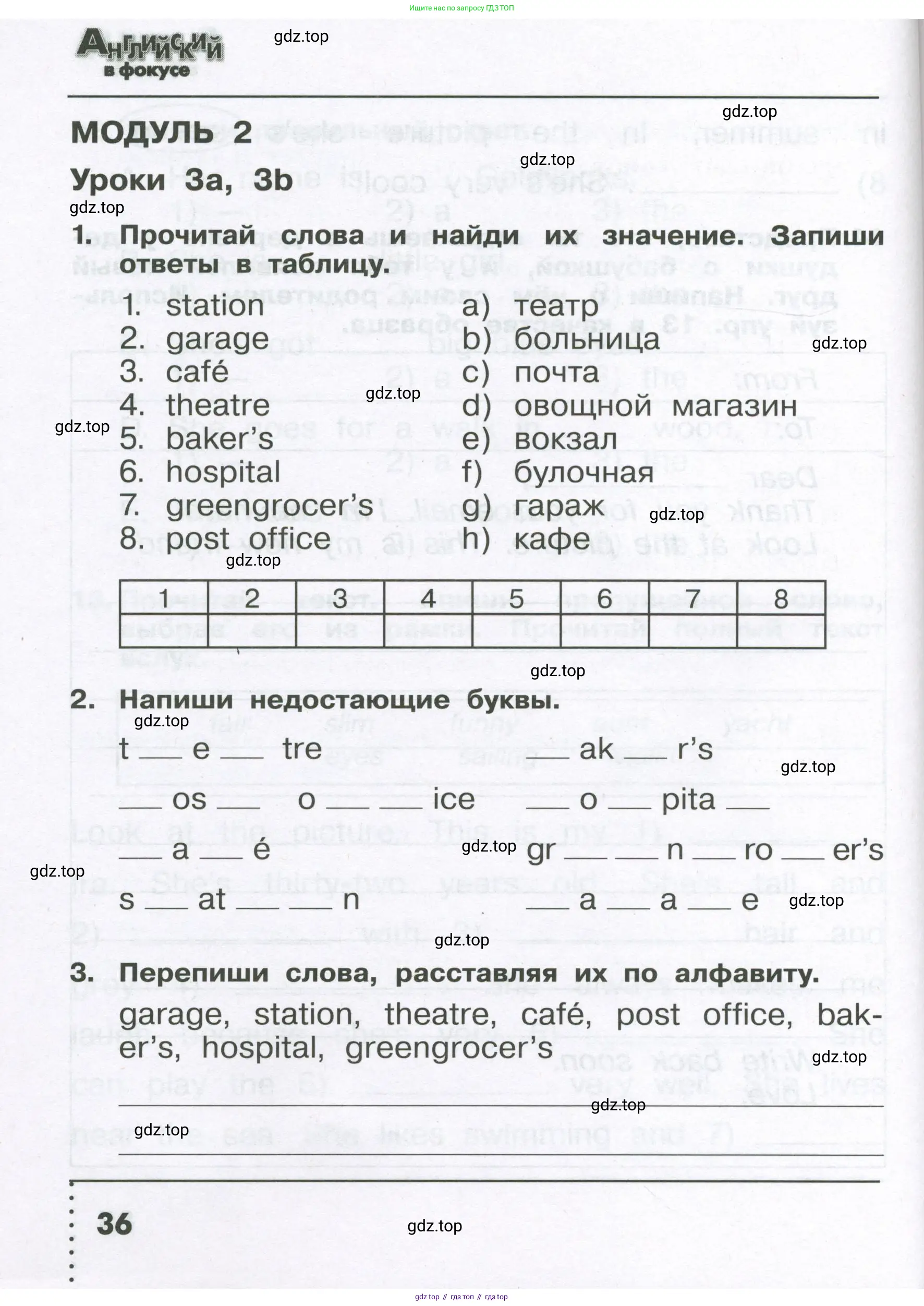 Английский язык (english), 4 класс Сборник упражнений, авторы: Быкова Надежда Ильинична (Bykova Nadezhda), Поспелова Марина Давидовна (Pospelova Marina), издательство Просвещение, Москва, 2023, оранжевого цвета, страница 36
