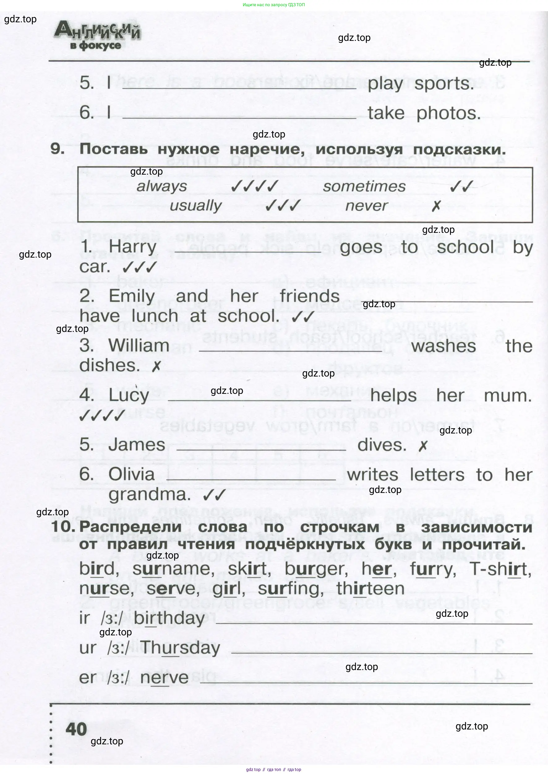 Английский язык (english), 4 класс Сборник упражнений, авторы: Быкова Надежда Ильинична (Bykova Nadezhda), Поспелова Марина Давидовна (Pospelova Marina), издательство Просвещение, Москва, 2023, оранжевого цвета, страница 40