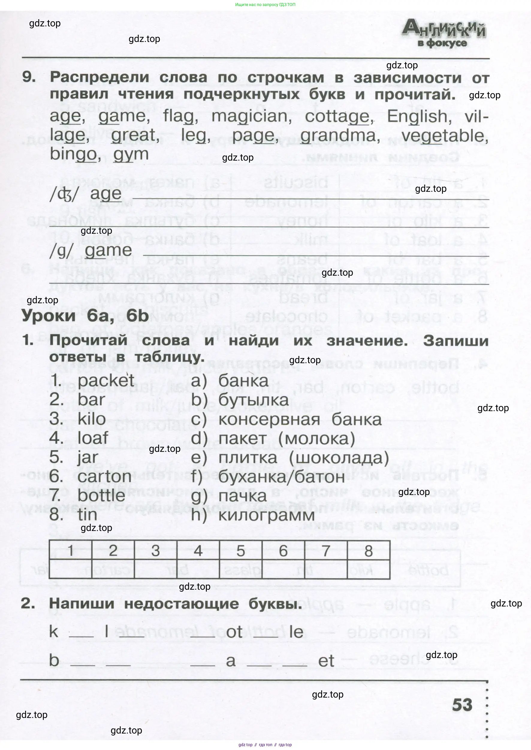 Английский язык (english), 4 класс Сборник упражнений, авторы: Быкова Надежда Ильинична (Bykova Nadezhda), Поспелова Марина Давидовна (Pospelova Marina), издательство Просвещение, Москва, 2023, оранжевого цвета, страница 53