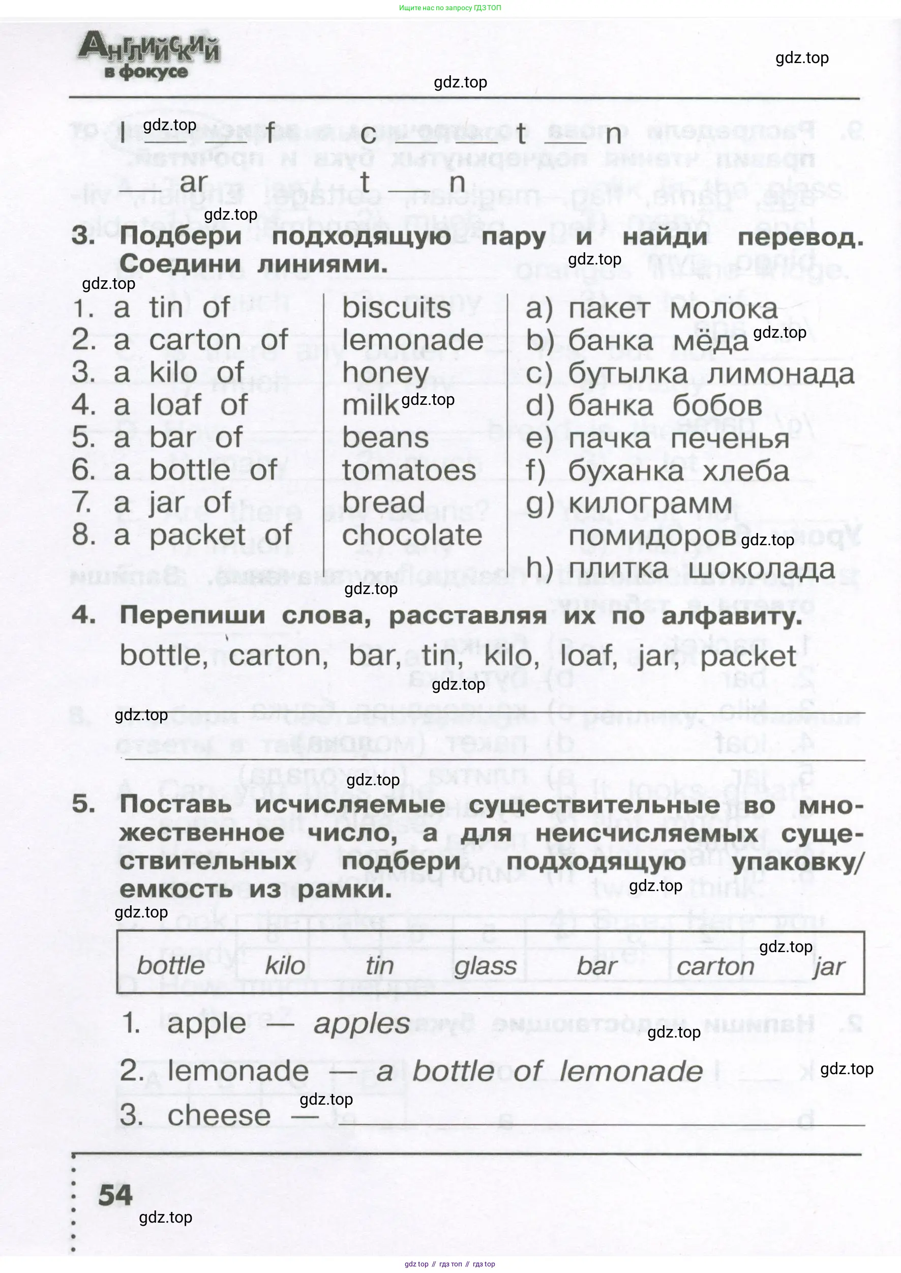 Английский язык (english), 4 класс Сборник упражнений, авторы: Быкова Надежда Ильинична (Bykova Nadezhda), Поспелова Марина Давидовна (Pospelova Marina), издательство Просвещение, Москва, 2023, оранжевого цвета, страница 54