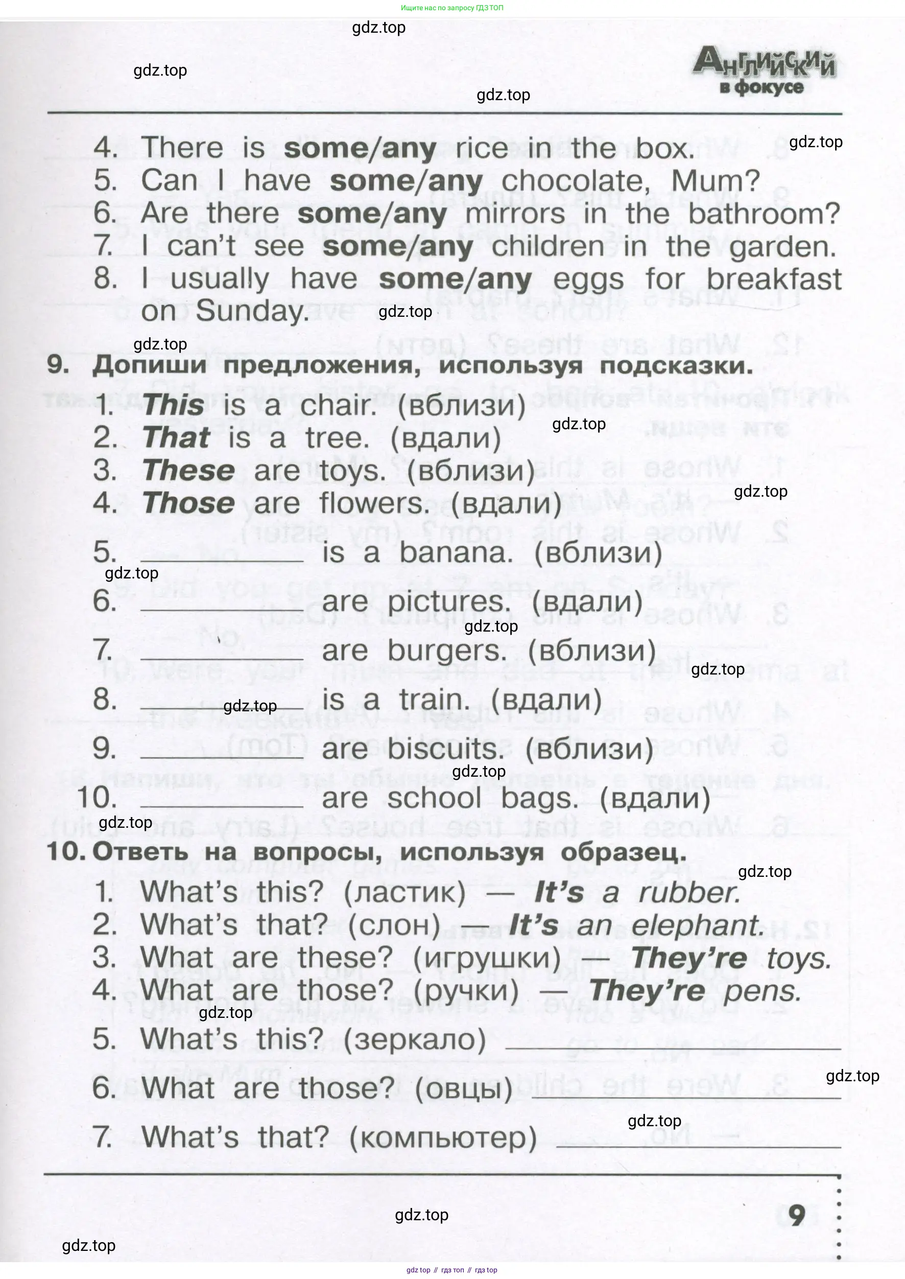 Английский язык (english), 4 класс Сборник упражнений, авторы: Быкова Надежда Ильинична (Bykova Nadezhda), Поспелова Марина Давидовна (Pospelova Marina), издательство Просвещение, Москва, 2023, оранжевого цвета, страница 9