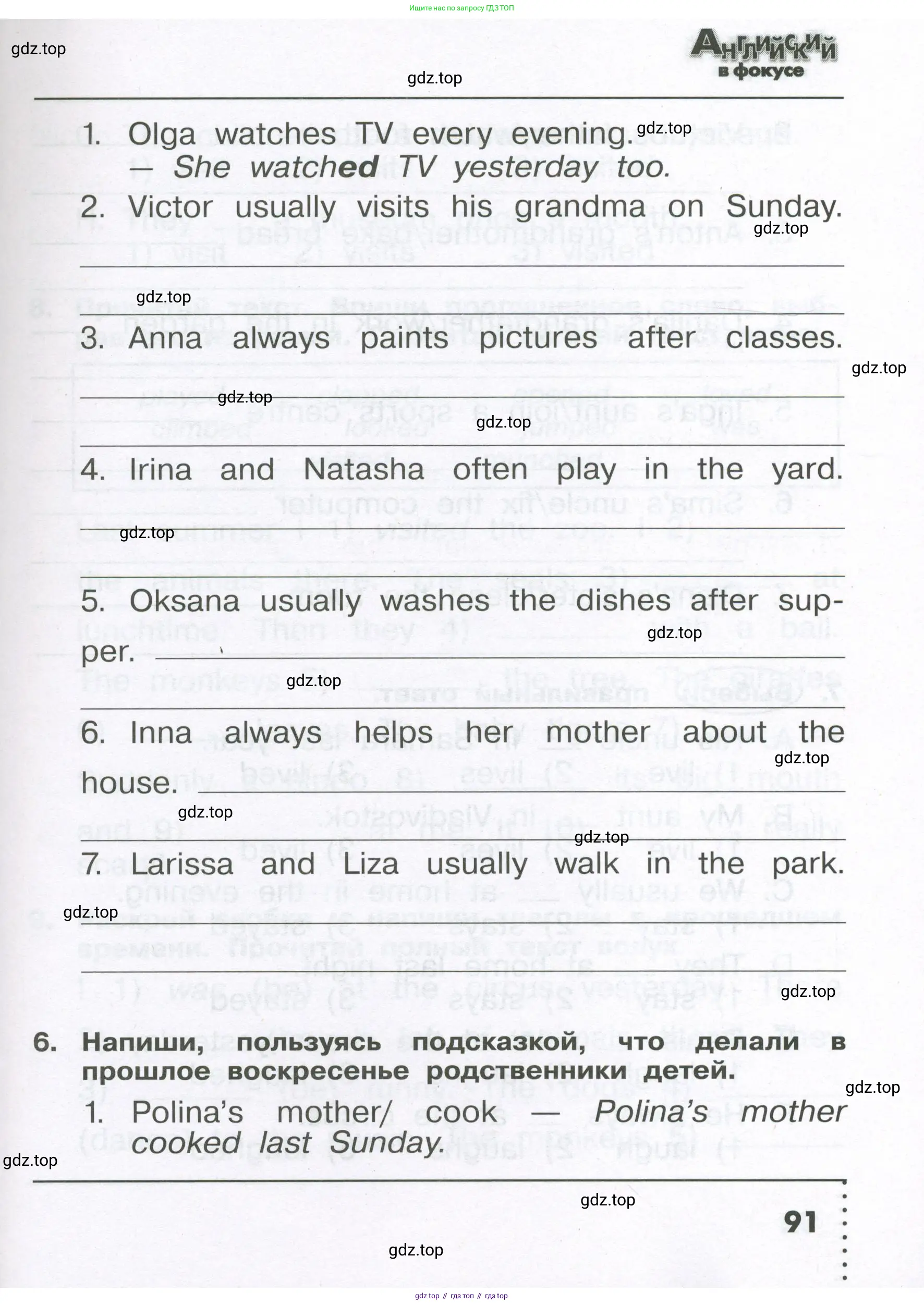 Английский язык (english), 4 класс Сборник упражнений, авторы: Быкова Надежда Ильинична (Bykova Nadezhda), Поспелова Марина Давидовна (Pospelova Marina), издательство Просвещение, Москва, 2023, оранжевого цвета, страница 91