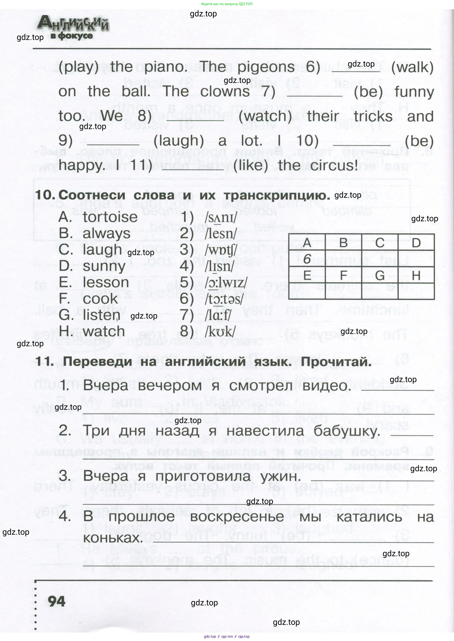 Английский язык (english), 4 класс Сборник упражнений, авторы: Быкова Надежда Ильинична (Bykova Nadezhda), Поспелова Марина Давидовна (Pospelova Marina), издательство Просвещение, Москва, 2023, оранжевого цвета, страница 94