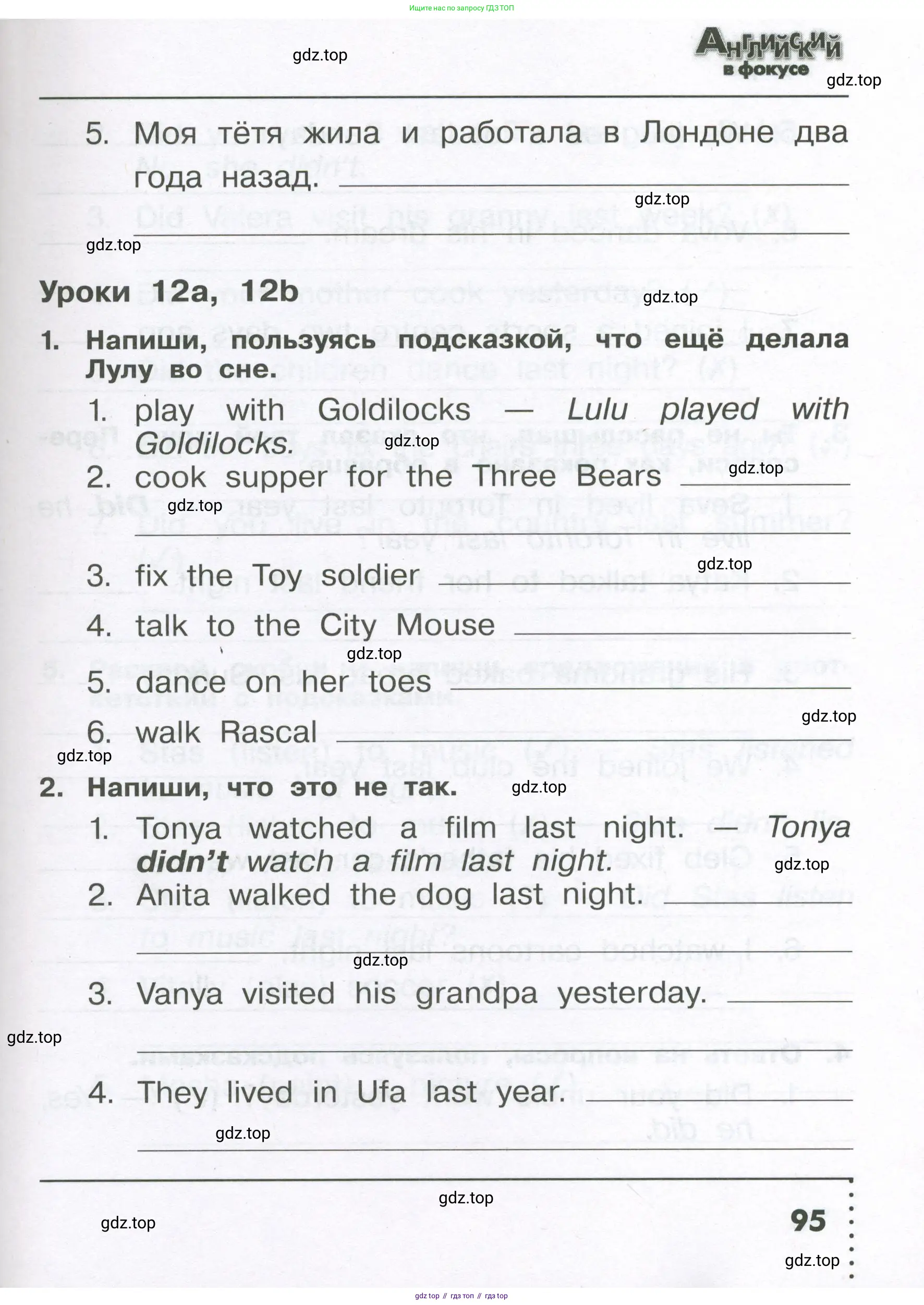 Английский язык (english), 4 класс Сборник упражнений, авторы: Быкова Надежда Ильинична (Bykova Nadezhda), Поспелова Марина Давидовна (Pospelova Marina), издательство Просвещение, Москва, 2023, оранжевого цвета, страница 95
