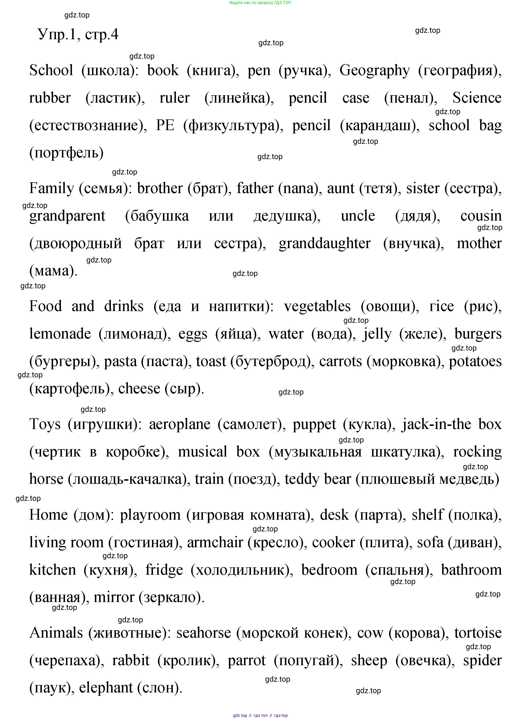 Английский язык (english), 4 класс Сборник упражнений, авторы: Быкова Надежда Ильинична (Bykova Nadezhda), Поспелова Марина Давидовна (Pospelova Marina), издательство Просвещение, Москва, 2023, оранжевого цвета, страница 4, номер 1, Решение 1