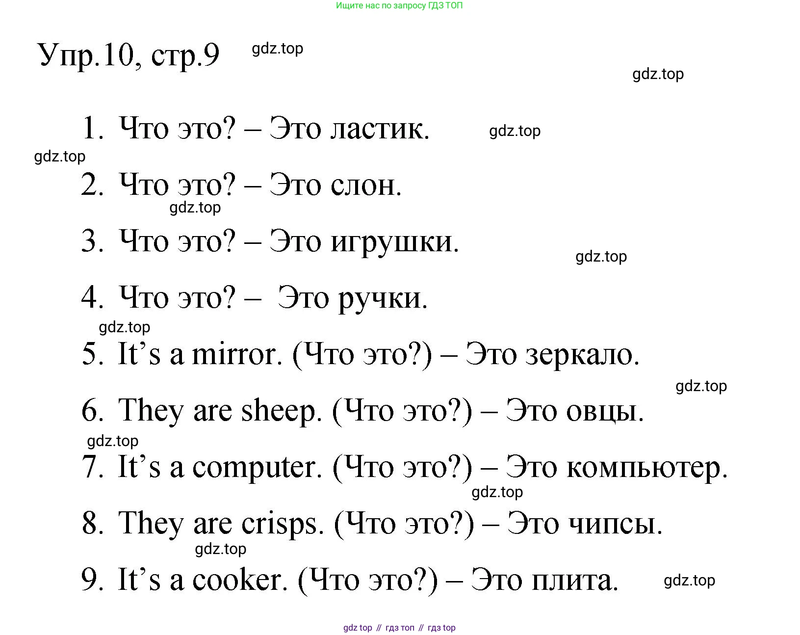 Английский язык (english), 4 класс Сборник упражнений, авторы: Быкова Надежда Ильинична (Bykova Nadezhda), Поспелова Марина Давидовна (Pospelova Marina), издательство Просвещение, Москва, 2023, оранжевого цвета, страница 9, номер 10, Решение 1