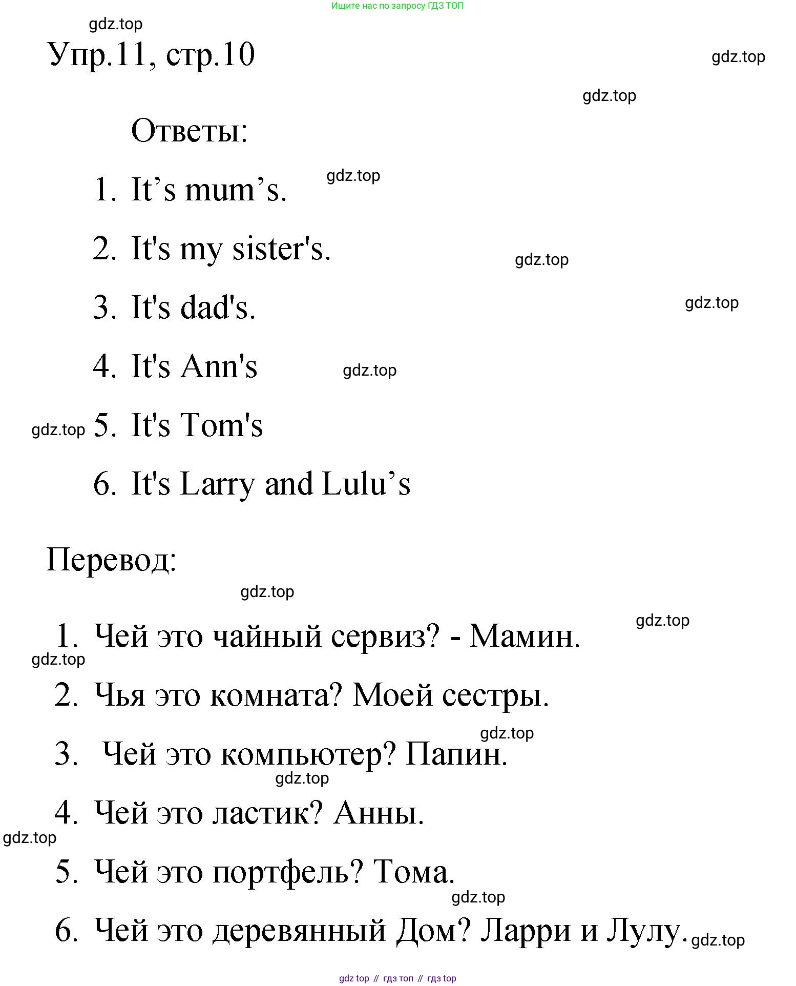 Английский язык (english), 4 класс Сборник упражнений, авторы: Быкова Надежда Ильинична (Bykova Nadezhda), Поспелова Марина Давидовна (Pospelova Marina), издательство Просвещение, Москва, 2023, оранжевого цвета, страница 10, номер 11, Решение 1