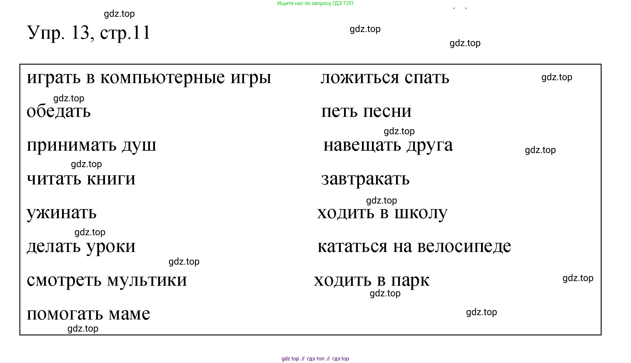 Английский язык (english), 4 класс Сборник упражнений, авторы: Быкова Надежда Ильинична (Bykova Nadezhda), Поспелова Марина Давидовна (Pospelova Marina), издательство Просвещение, Москва, 2023, оранжевого цвета, страница 11, номер 13, Решение 1