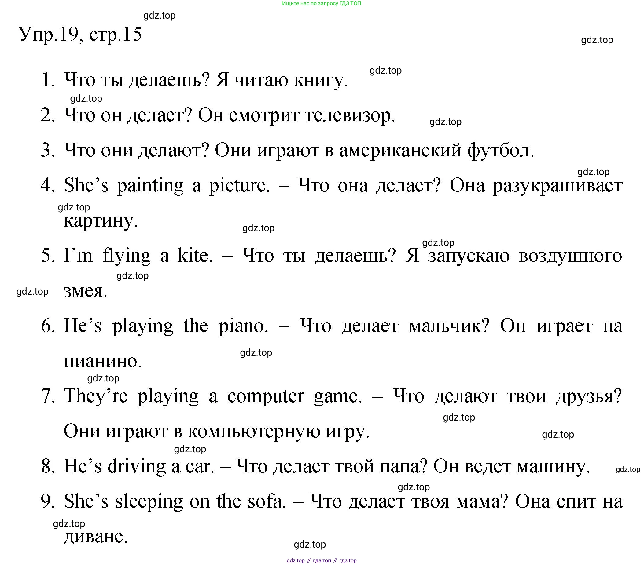 Английский язык (english), 4 класс Сборник упражнений, авторы: Быкова Надежда Ильинична (Bykova Nadezhda), Поспелова Марина Давидовна (Pospelova Marina), издательство Просвещение, Москва, 2023, оранжевого цвета, страница 15, номер 19, Решение 1