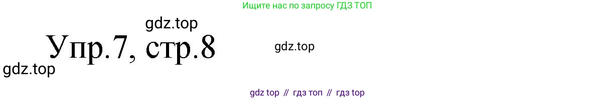 Английский язык (english), 4 класс Сборник упражнений, авторы: Быкова Надежда Ильинична (Bykova Nadezhda), Поспелова Марина Давидовна (Pospelova Marina), издательство Просвещение, Москва, 2023, оранжевого цвета, страница 8, номер 7, Решение 1