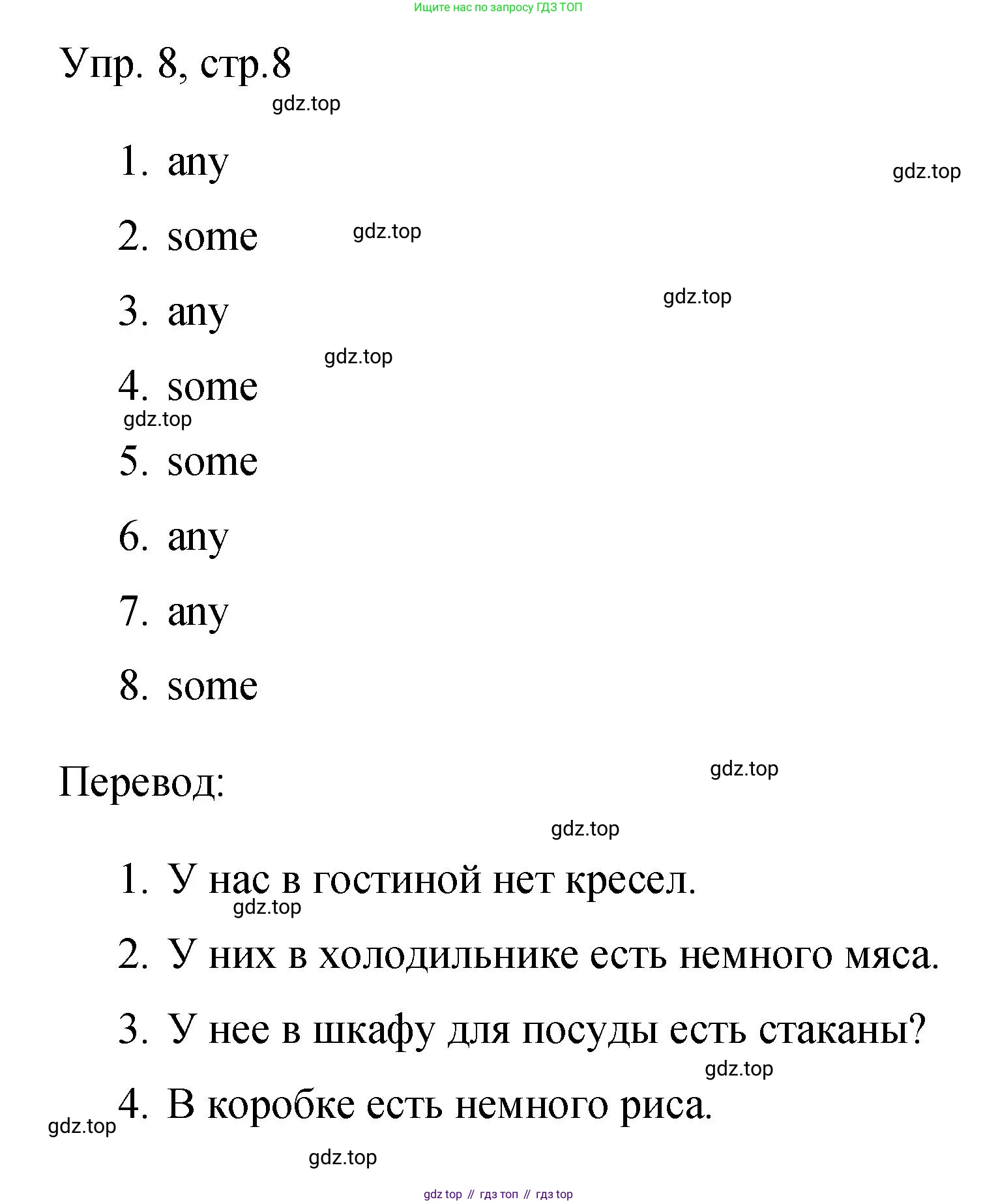 Английский язык (english), 4 класс Сборник упражнений, авторы: Быкова Надежда Ильинична (Bykova Nadezhda), Поспелова Марина Давидовна (Pospelova Marina), издательство Просвещение, Москва, 2023, оранжевого цвета, страница 8, номер 8, Решение 1