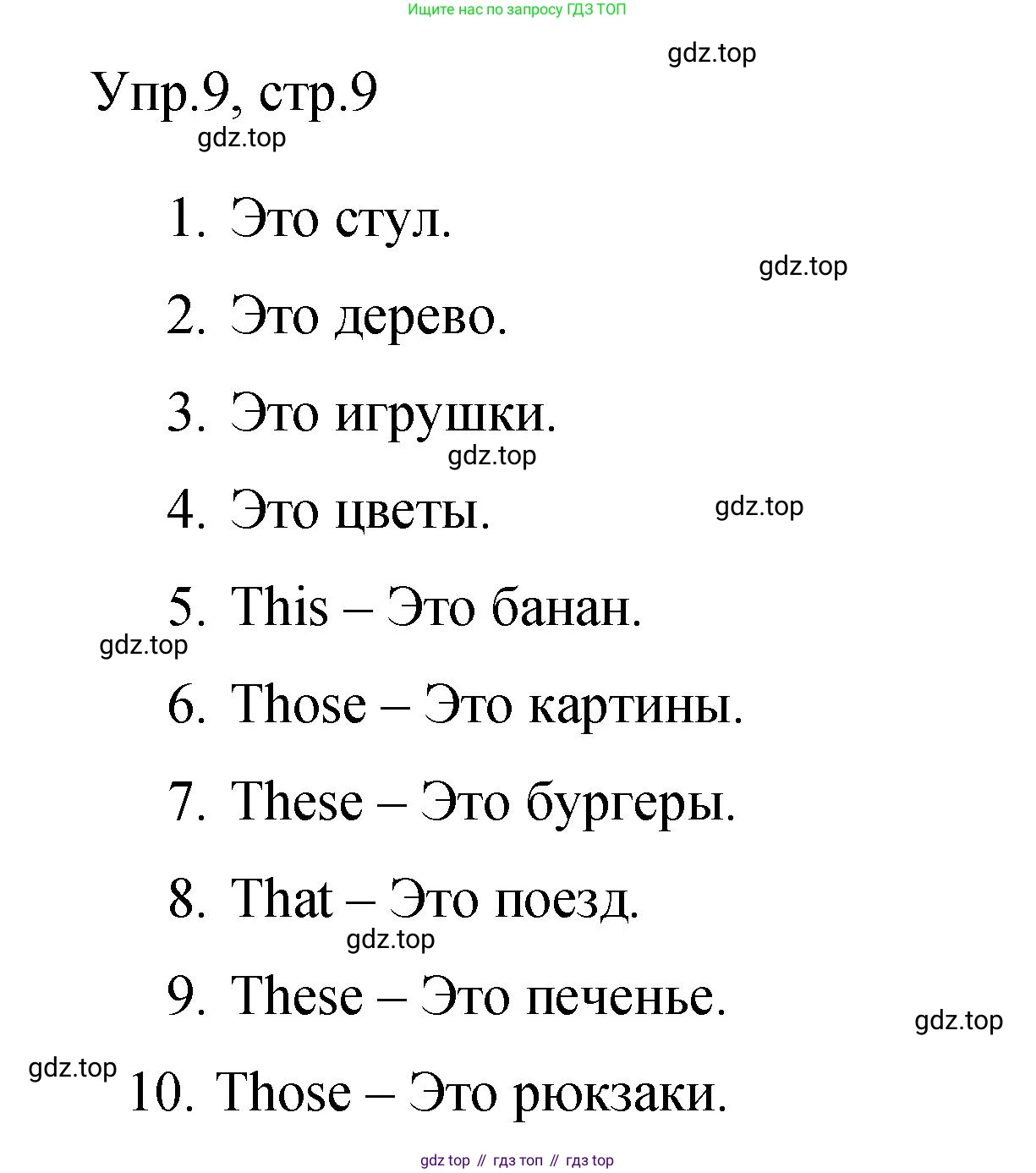 Английский язык (english), 4 класс Сборник упражнений, авторы: Быкова Надежда Ильинична (Bykova Nadezhda), Поспелова Марина Давидовна (Pospelova Marina), издательство Просвещение, Москва, 2023, оранжевого цвета, страница 9, номер 9, Решение 1