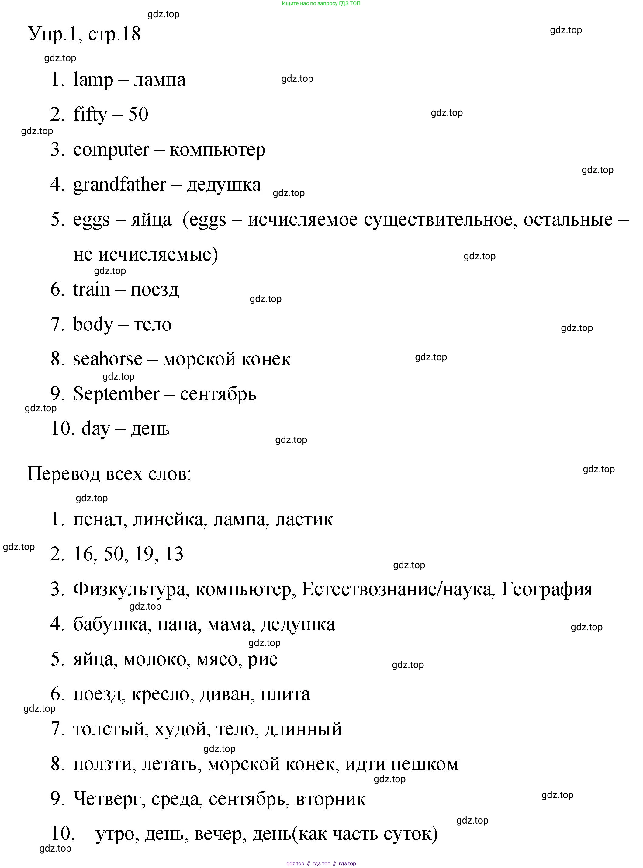 Английский язык (english), 4 класс Сборник упражнений, авторы: Быкова Надежда Ильинична (Bykova Nadezhda), Поспелова Марина Давидовна (Pospelova Marina), издательство Просвещение, Москва, 2023, оранжевого цвета, страница 18, номер 1, Решение 1