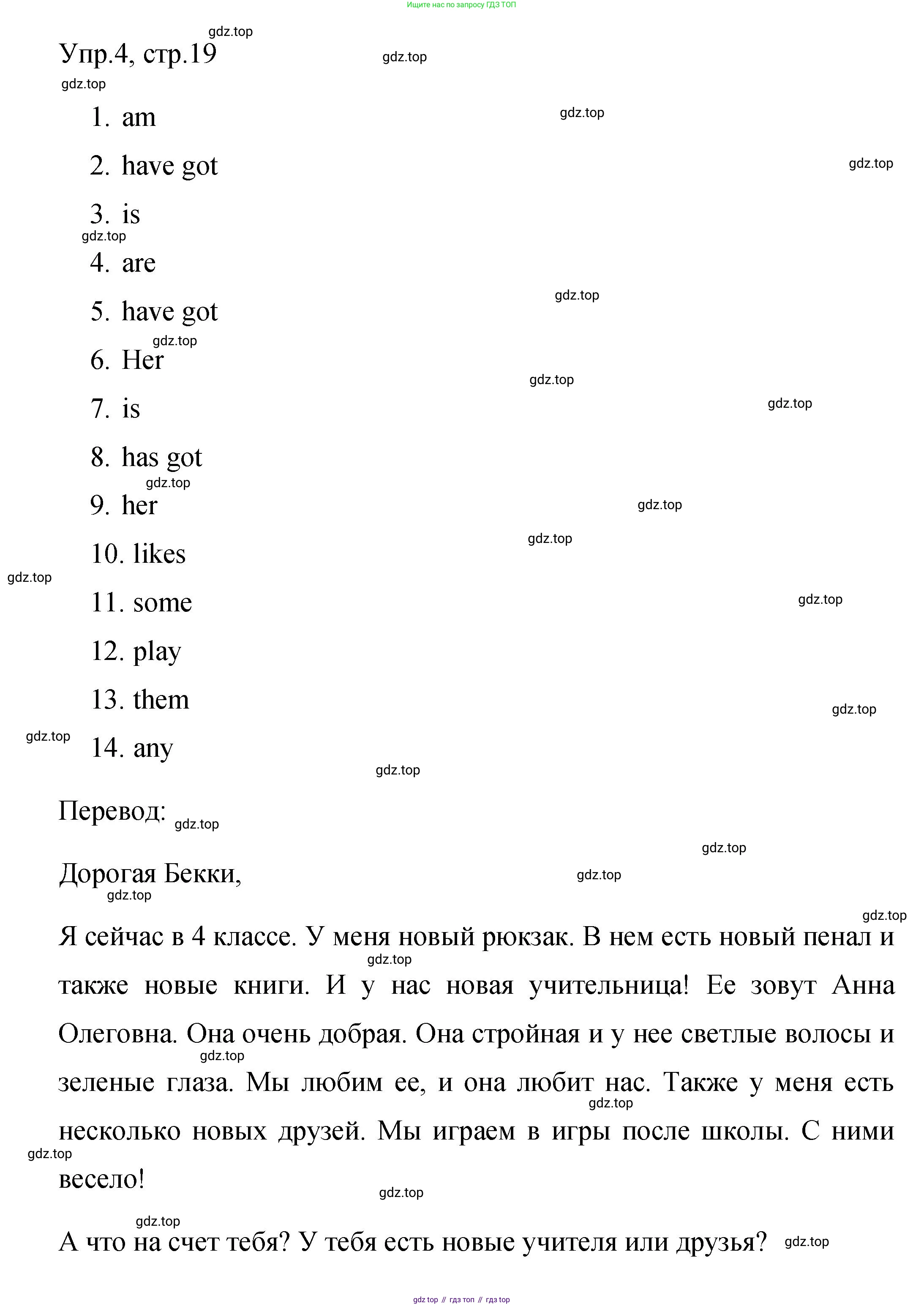 Английский язык (english), 4 класс Сборник упражнений, авторы: Быкова Надежда Ильинична (Bykova Nadezhda), Поспелова Марина Давидовна (Pospelova Marina), издательство Просвещение, Москва, 2023, оранжевого цвета, страница 19, номер 4, Решение 1